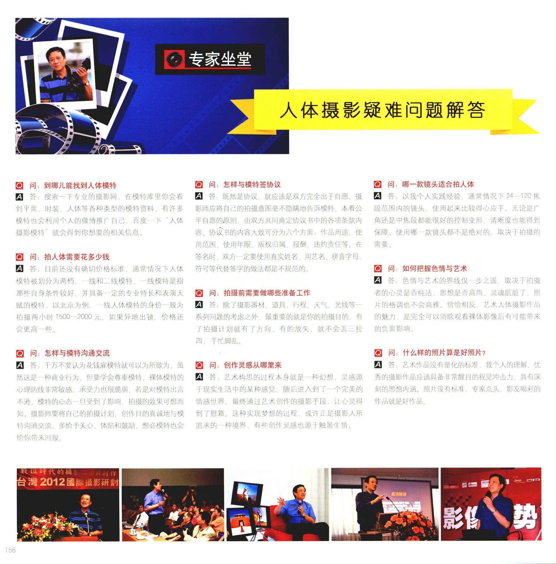 人体摄影高级教程 书籍扫描 尤物丧志 P.12