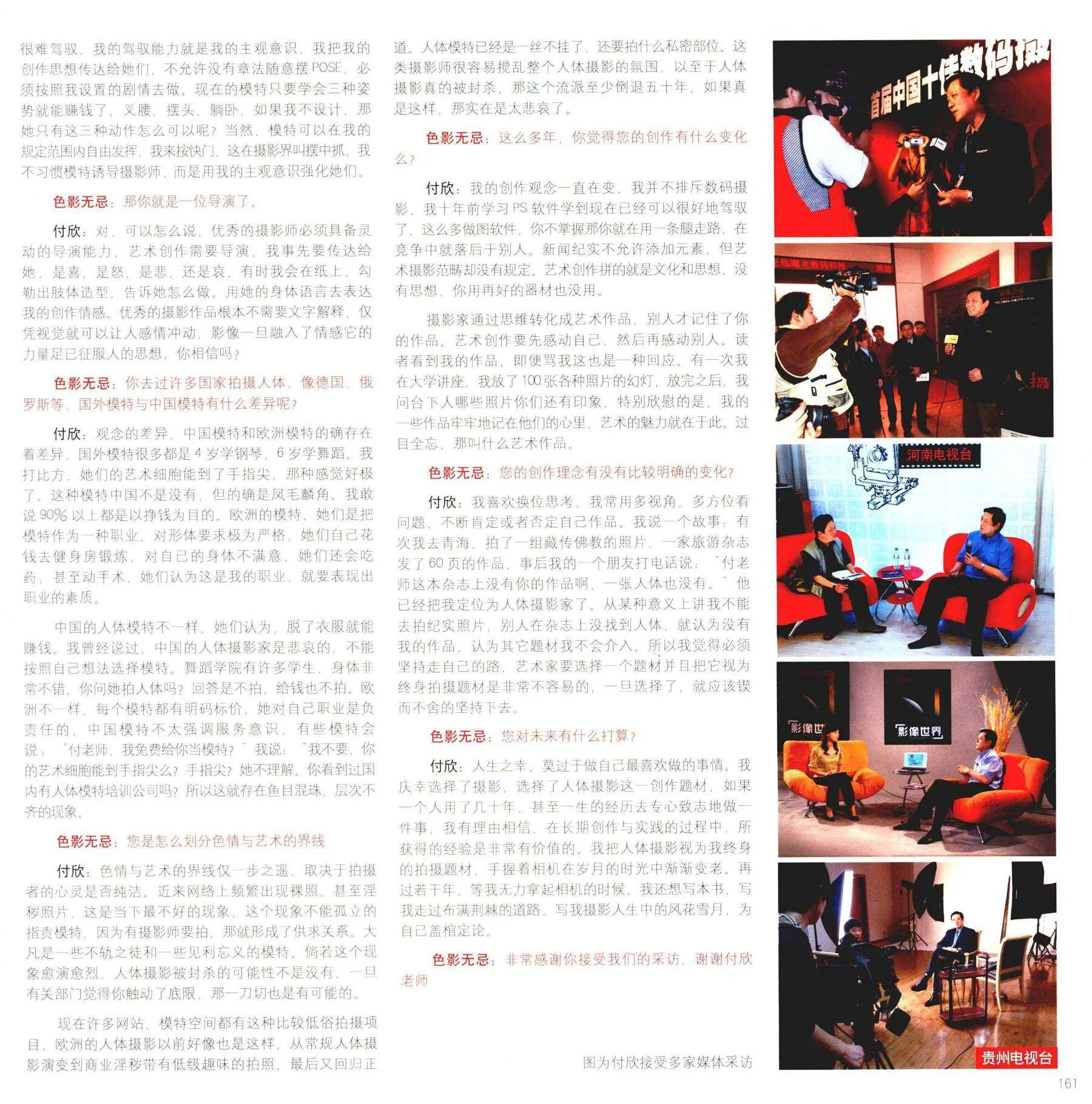 书籍扫描 尤物丧志 人体摄影高级教程 P.9