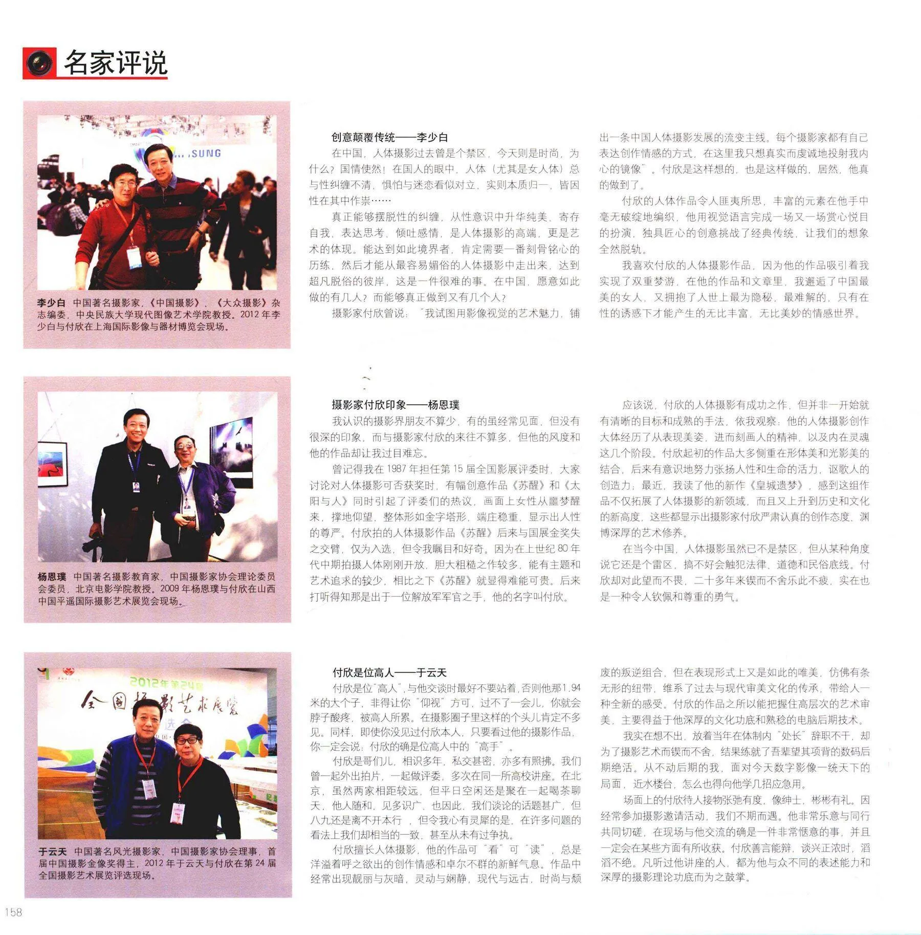 书籍扫描 尤物丧志 人体摄影高级教程 P.6