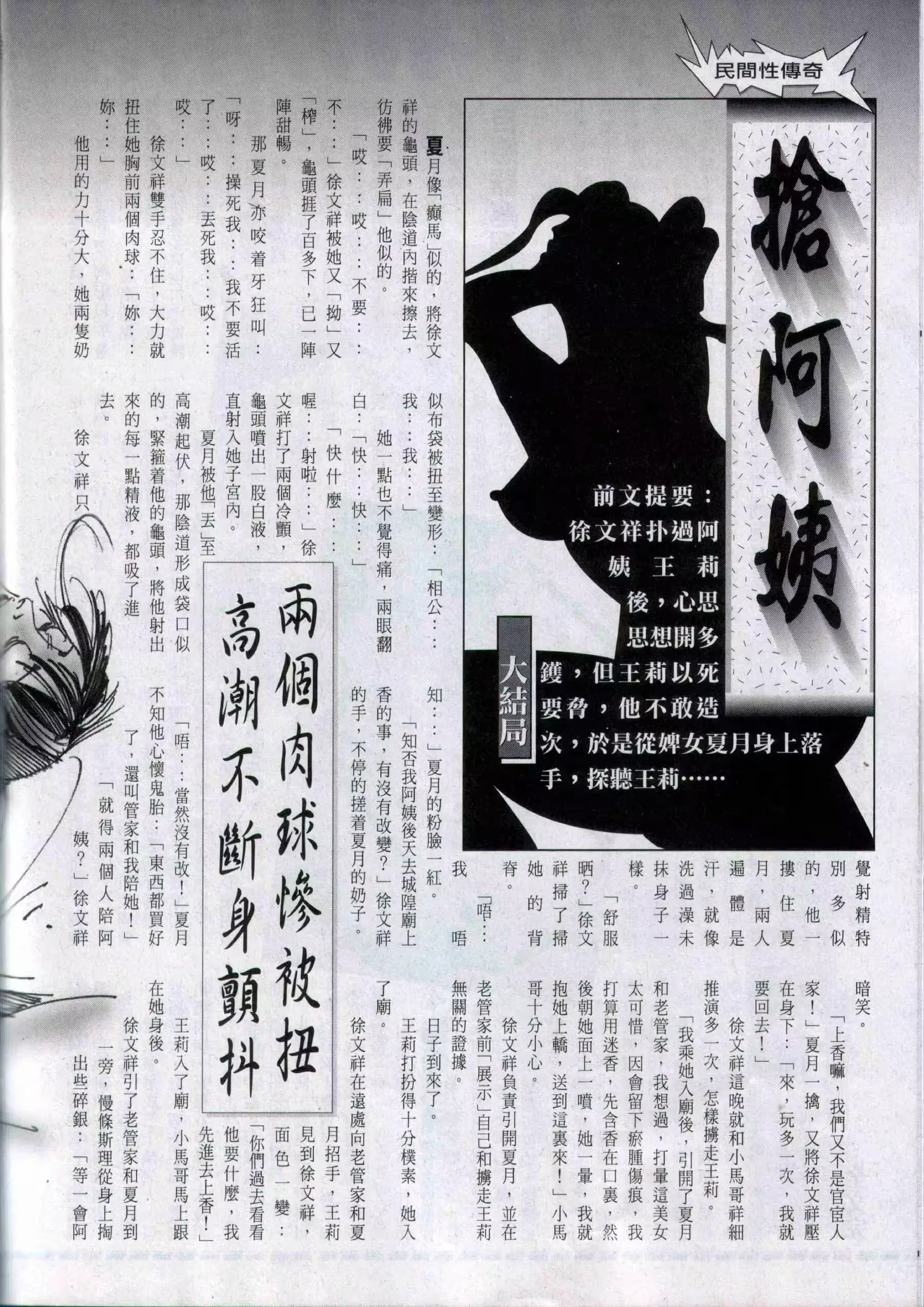 (116P) 经典香港成人杂志《龙虎豹》(300) P.8