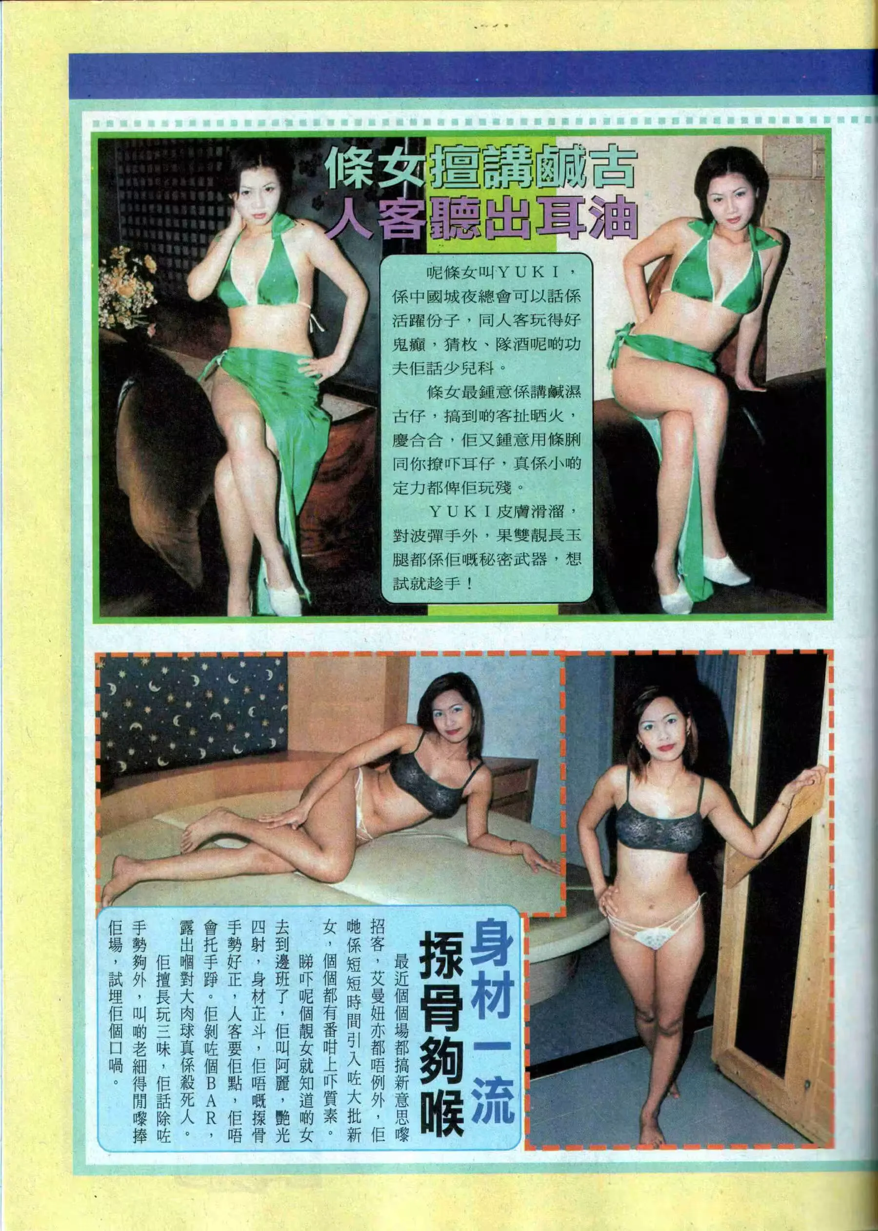 (116P) 经典香港成人杂志《龙虎豹》(300) P.16