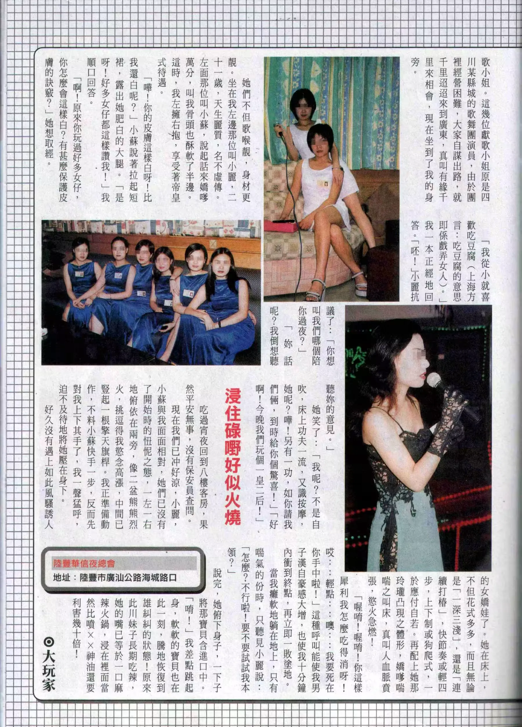 经典香港成人杂志《龙虎豹》(300) (116P) P.21