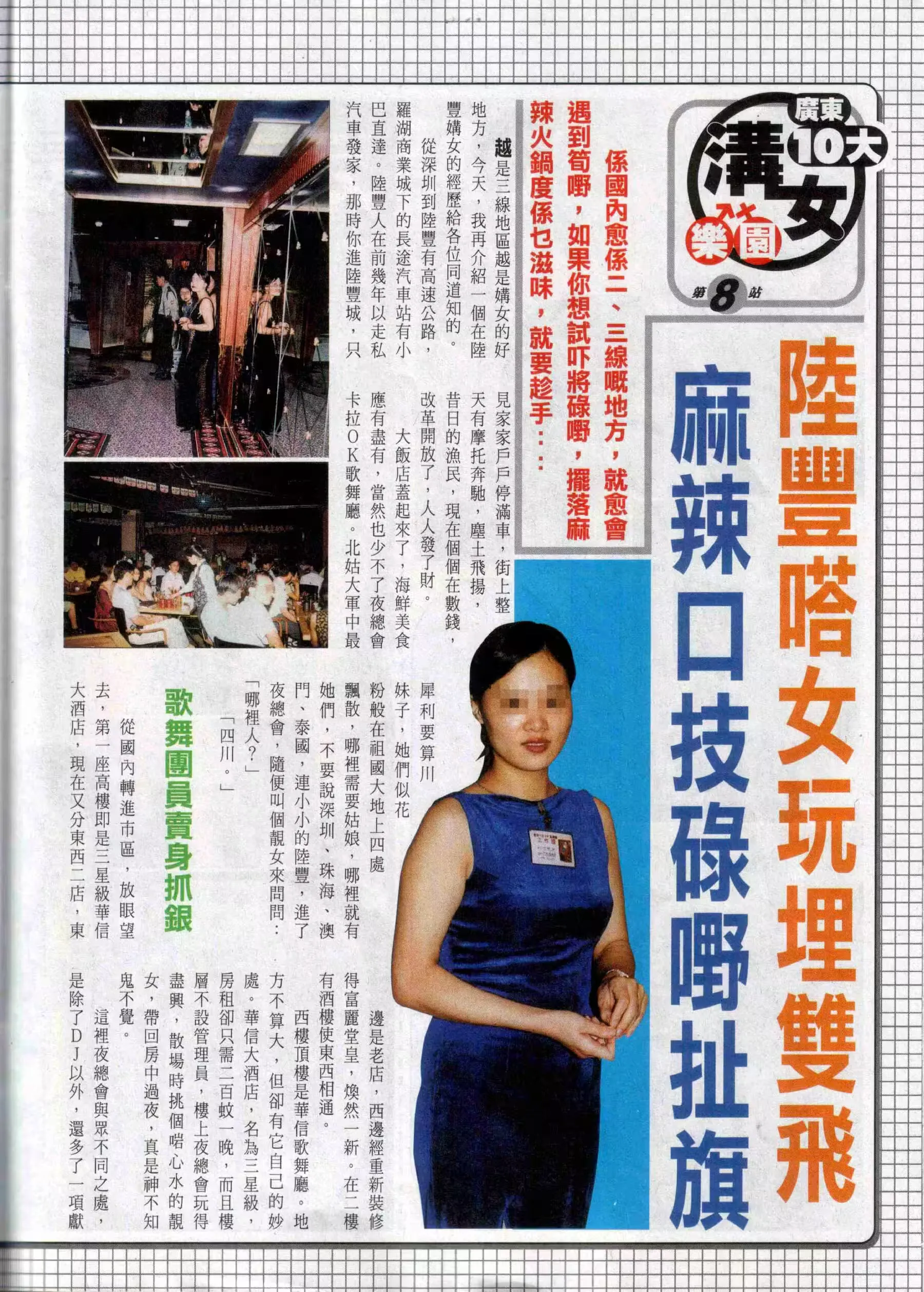 经典香港成人杂志《龙虎豹》(300) (116P) P.20