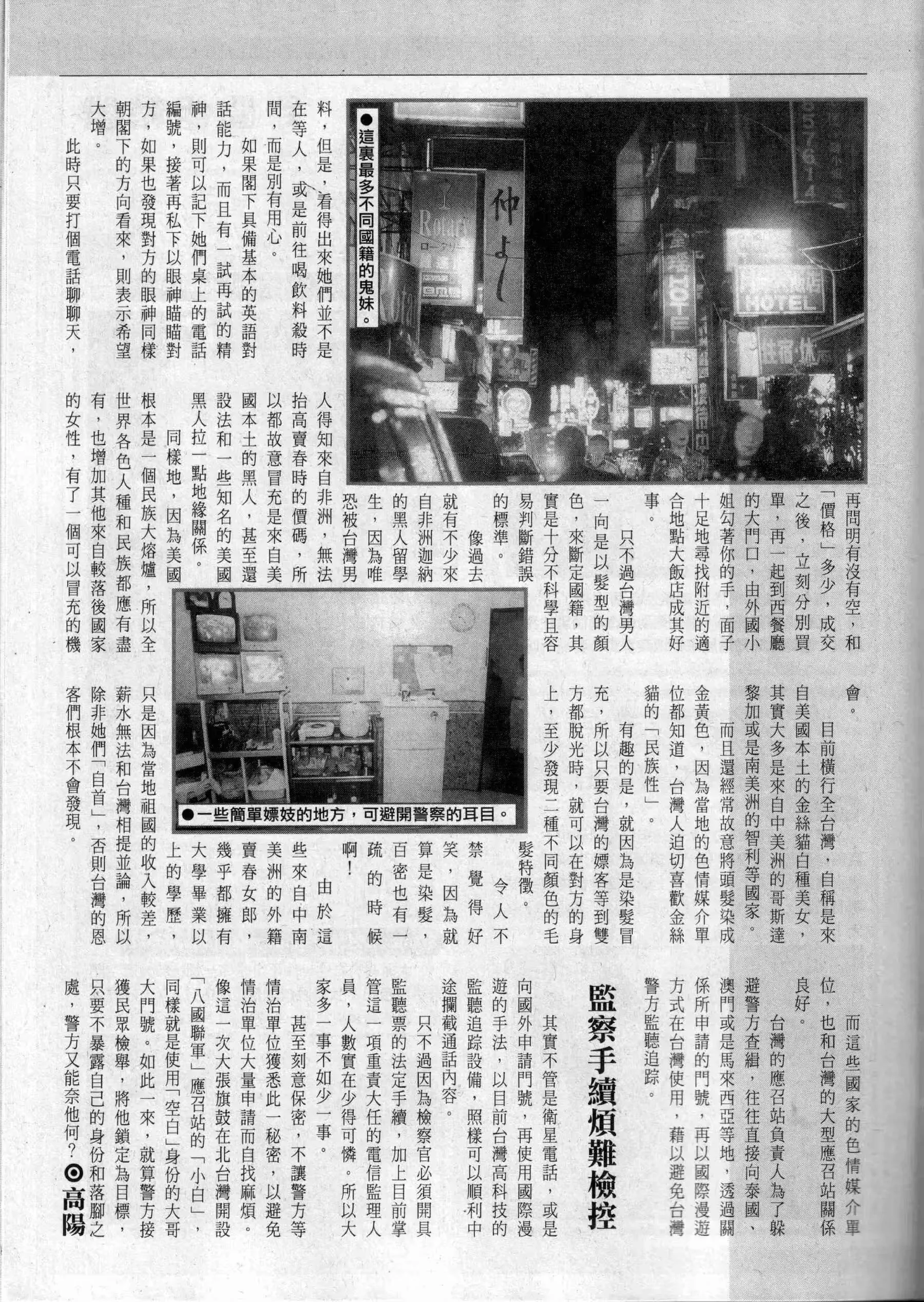 经典香港成人杂志《龙虎豹》(300) (116P) P.22