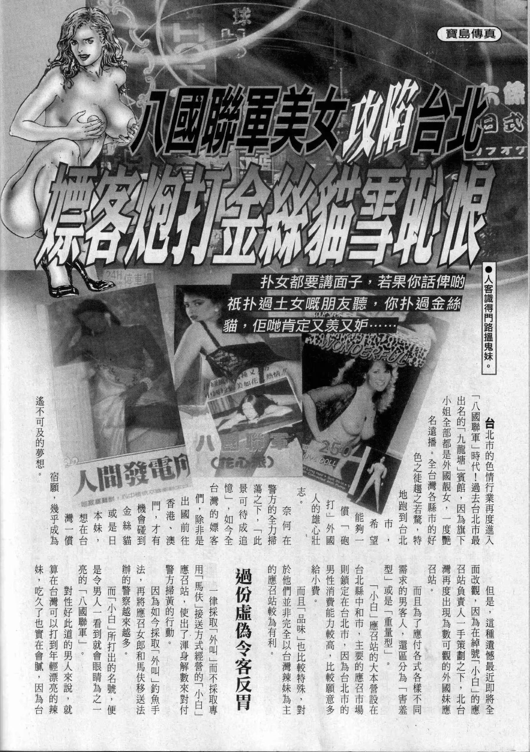 经典香港成人杂志《龙虎豹》(300) (116P) P.23