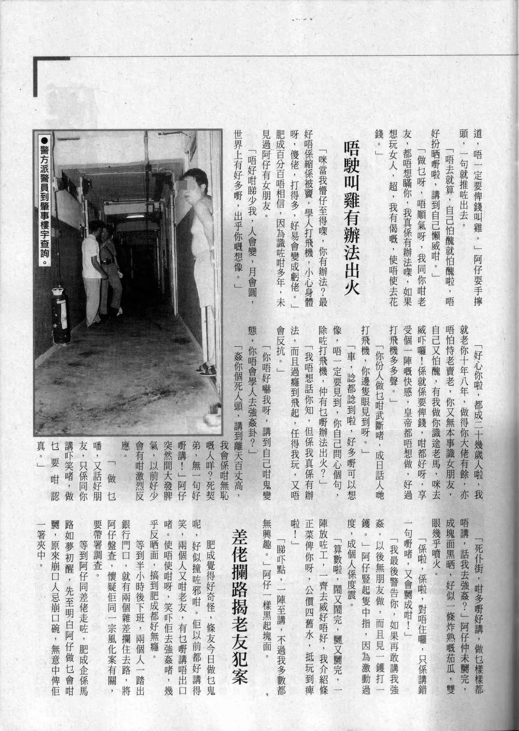经典香港成人杂志《龙虎豹》(300) (116P) P.23