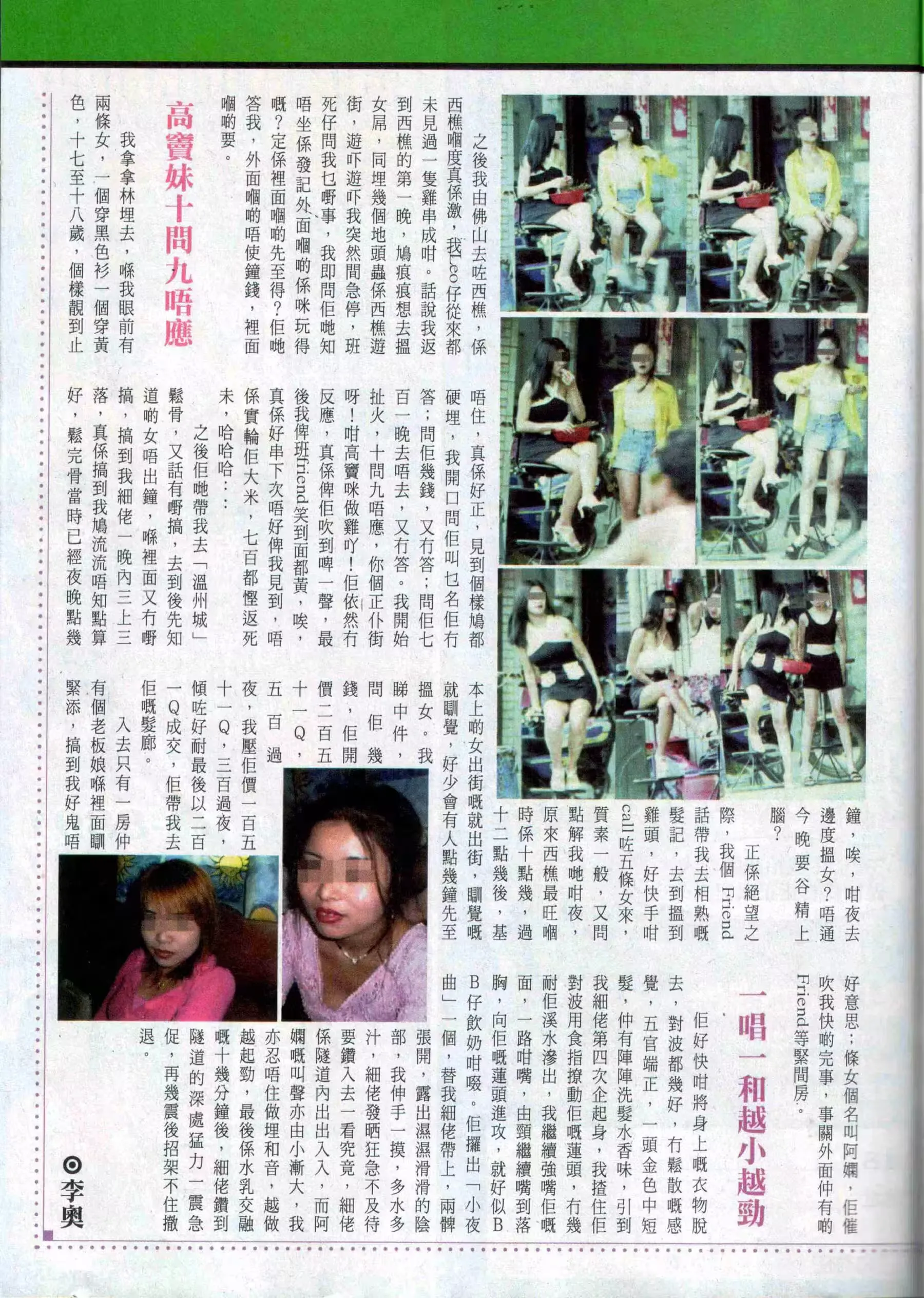 经典香港成人杂志《龙虎豹》(300) (116P) P.3