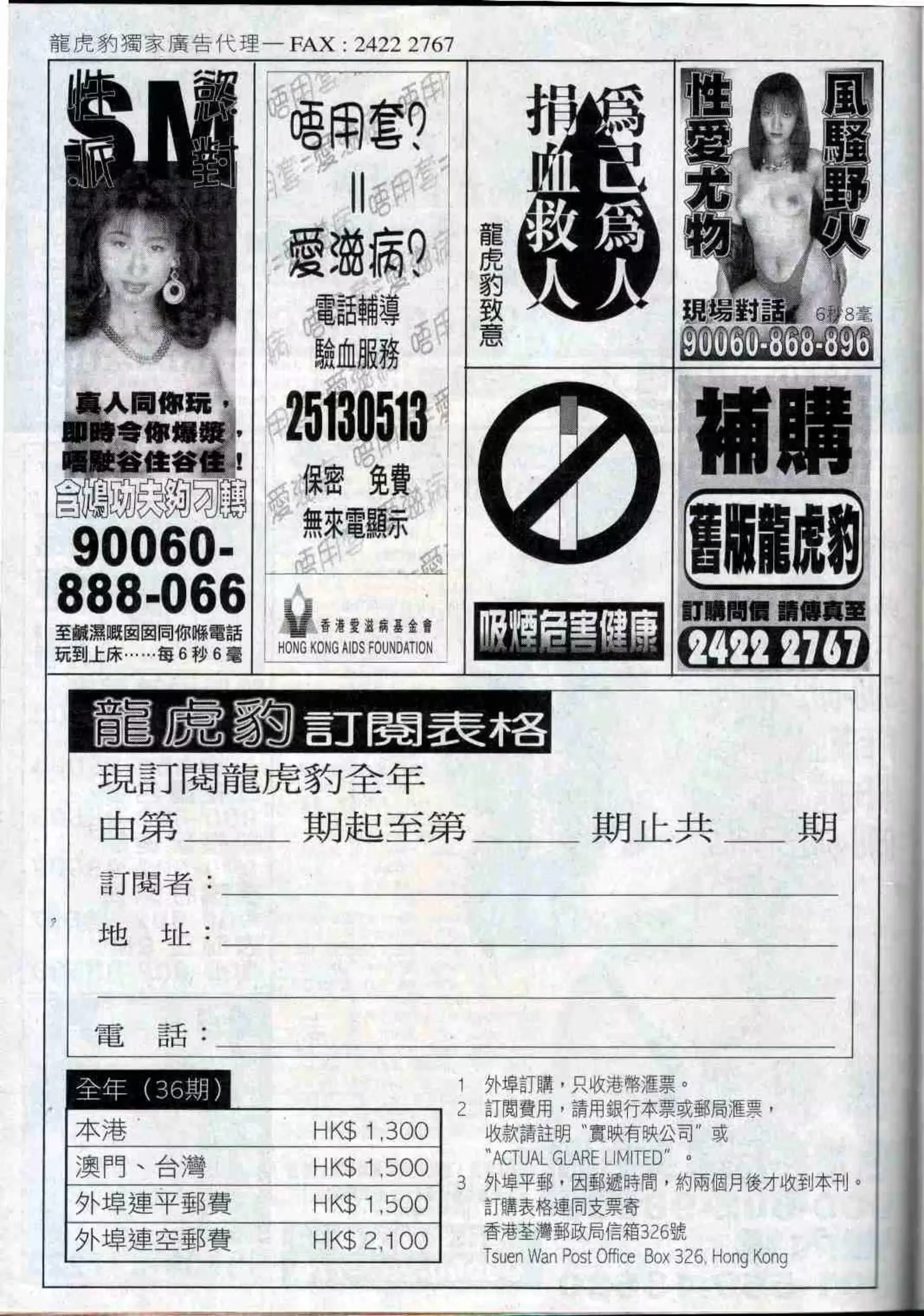 经典香港成人杂志《龙虎豹》(303) (116P) P.2