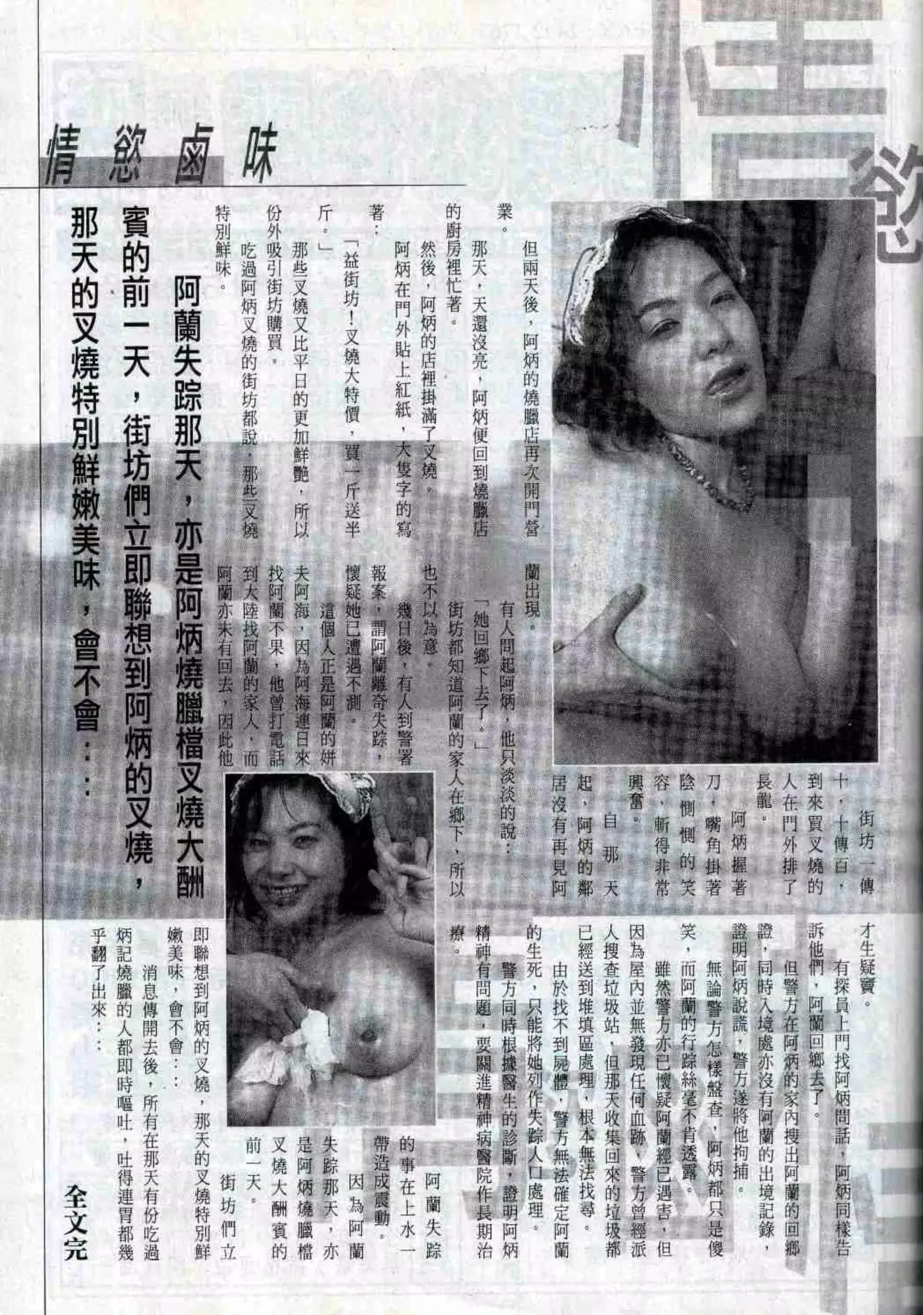 经典香港成人杂志《龙虎豹》(303) (116P) P.3