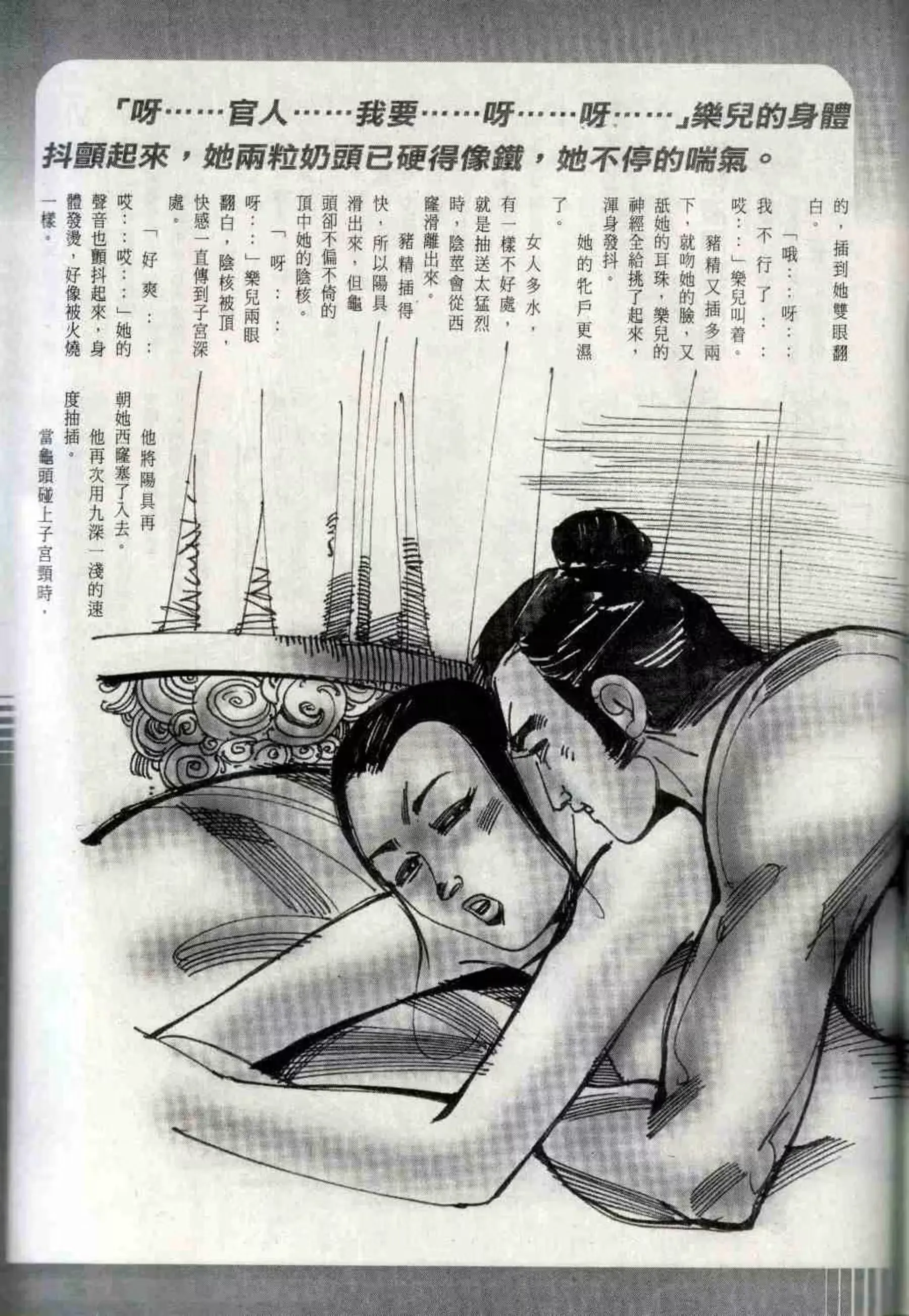 (116P) 经典香港成人杂志《龙虎豹》(303) P.6