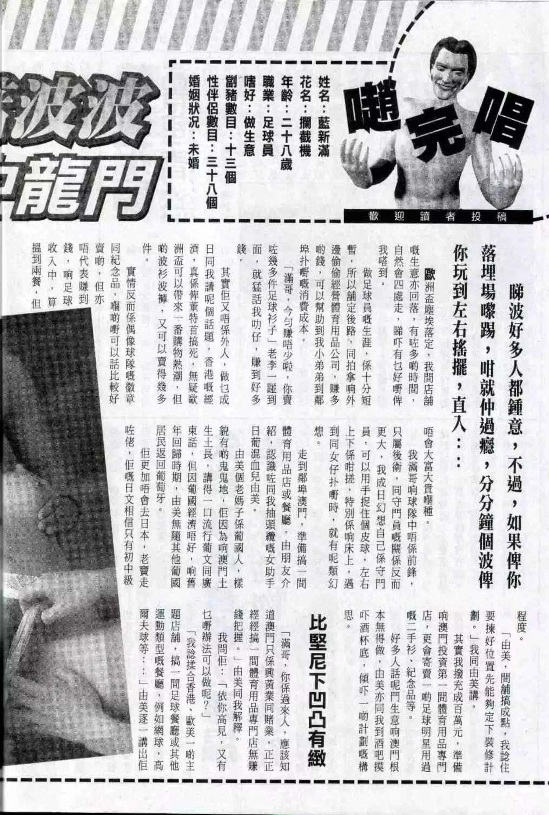 (116P) 经典香港成人杂志《龙虎豹》(303) P.9