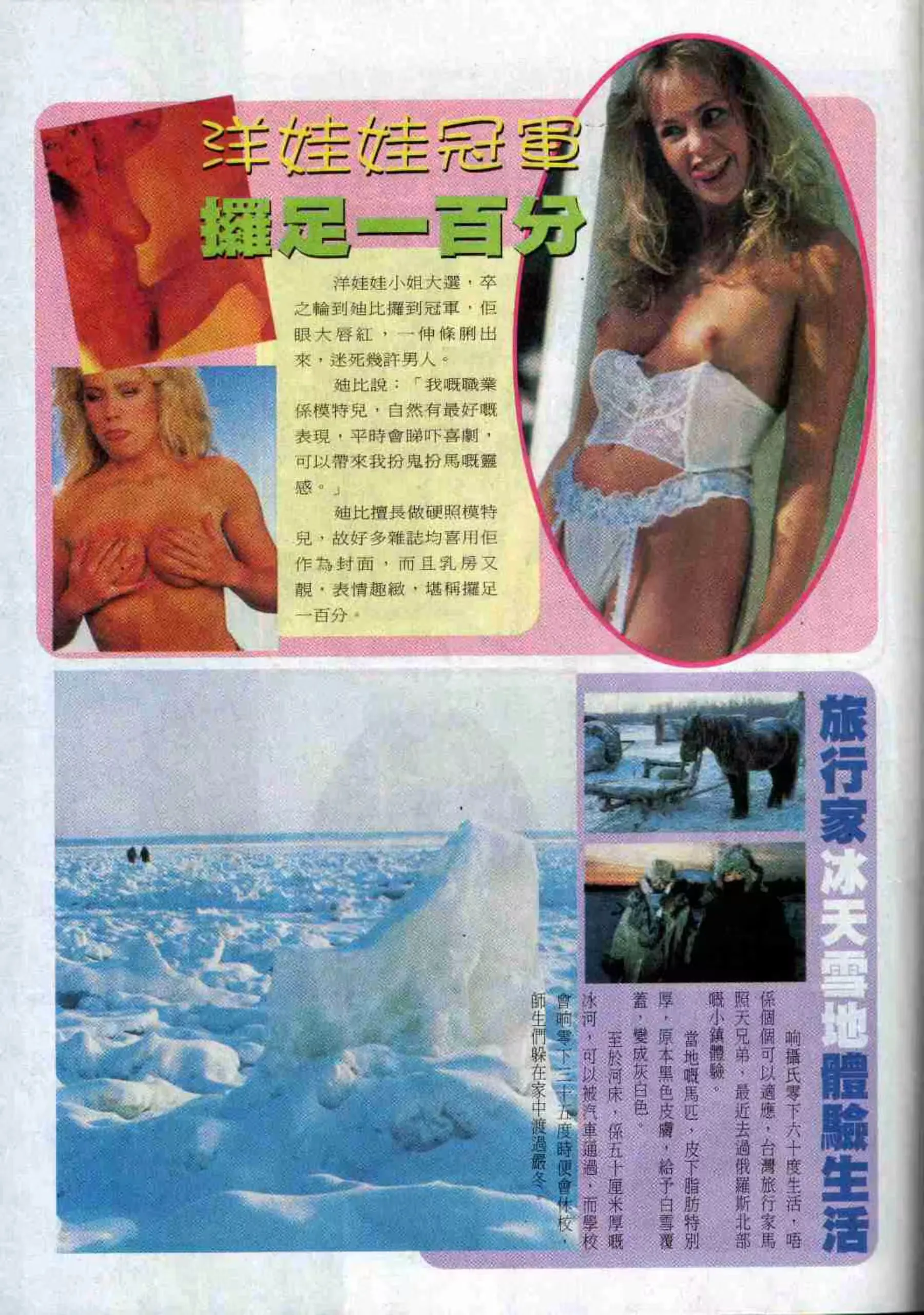 (116P) 经典香港成人杂志《龙虎豹》(303) P.9