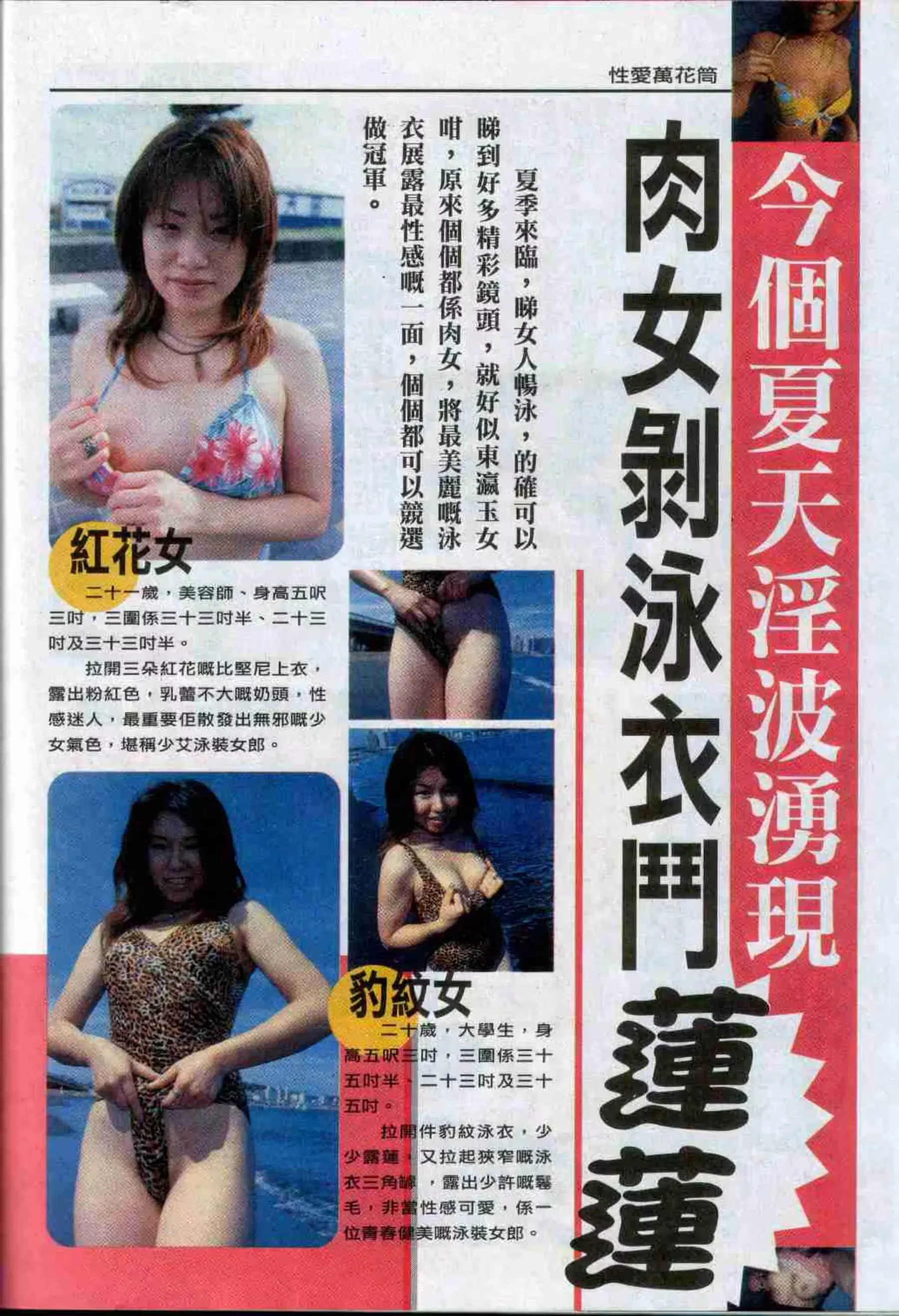 (116P) 经典香港成人杂志《龙虎豹》(303) P.11