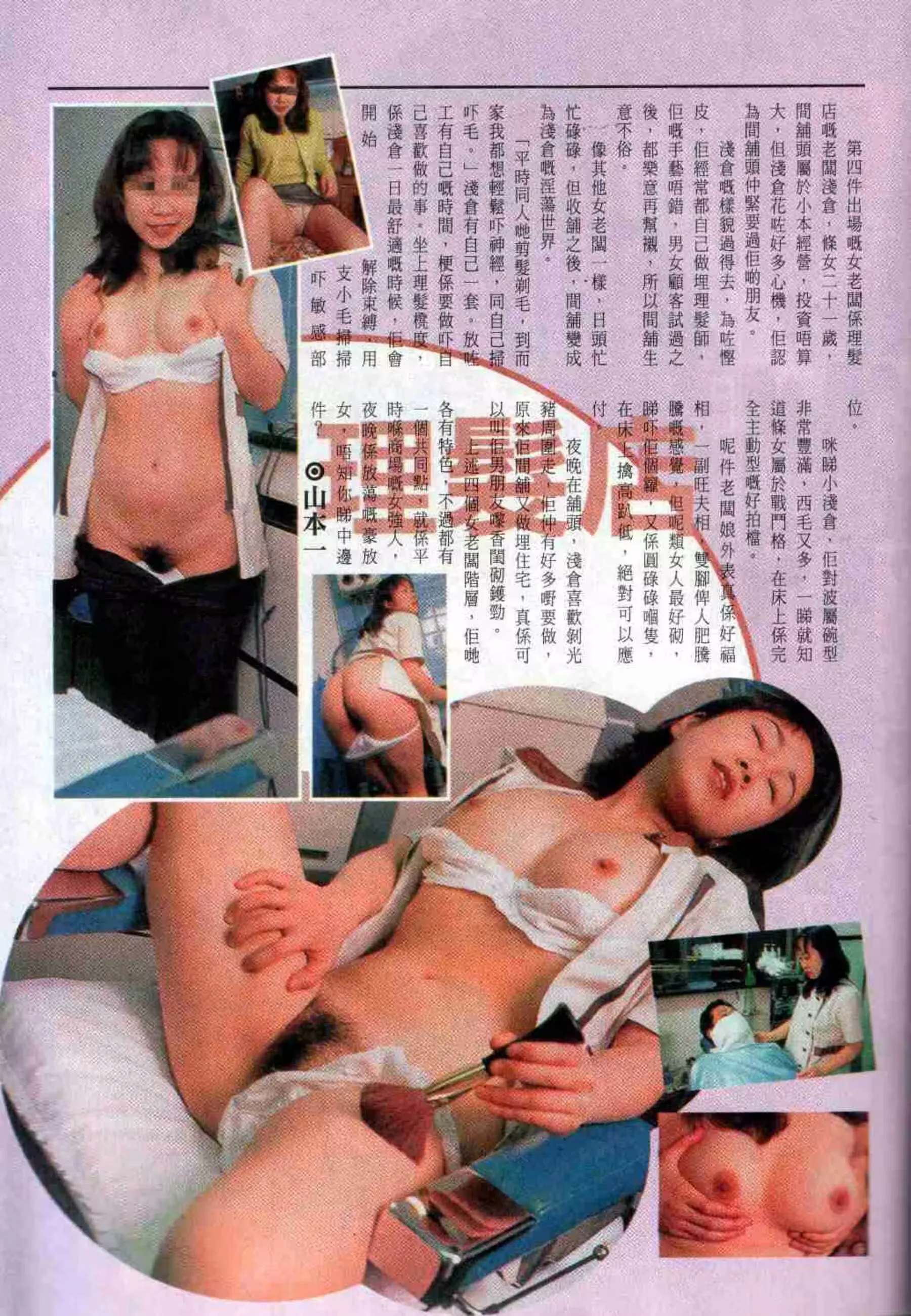 经典香港成人杂志《龙虎豹》(303) (116P) P.5