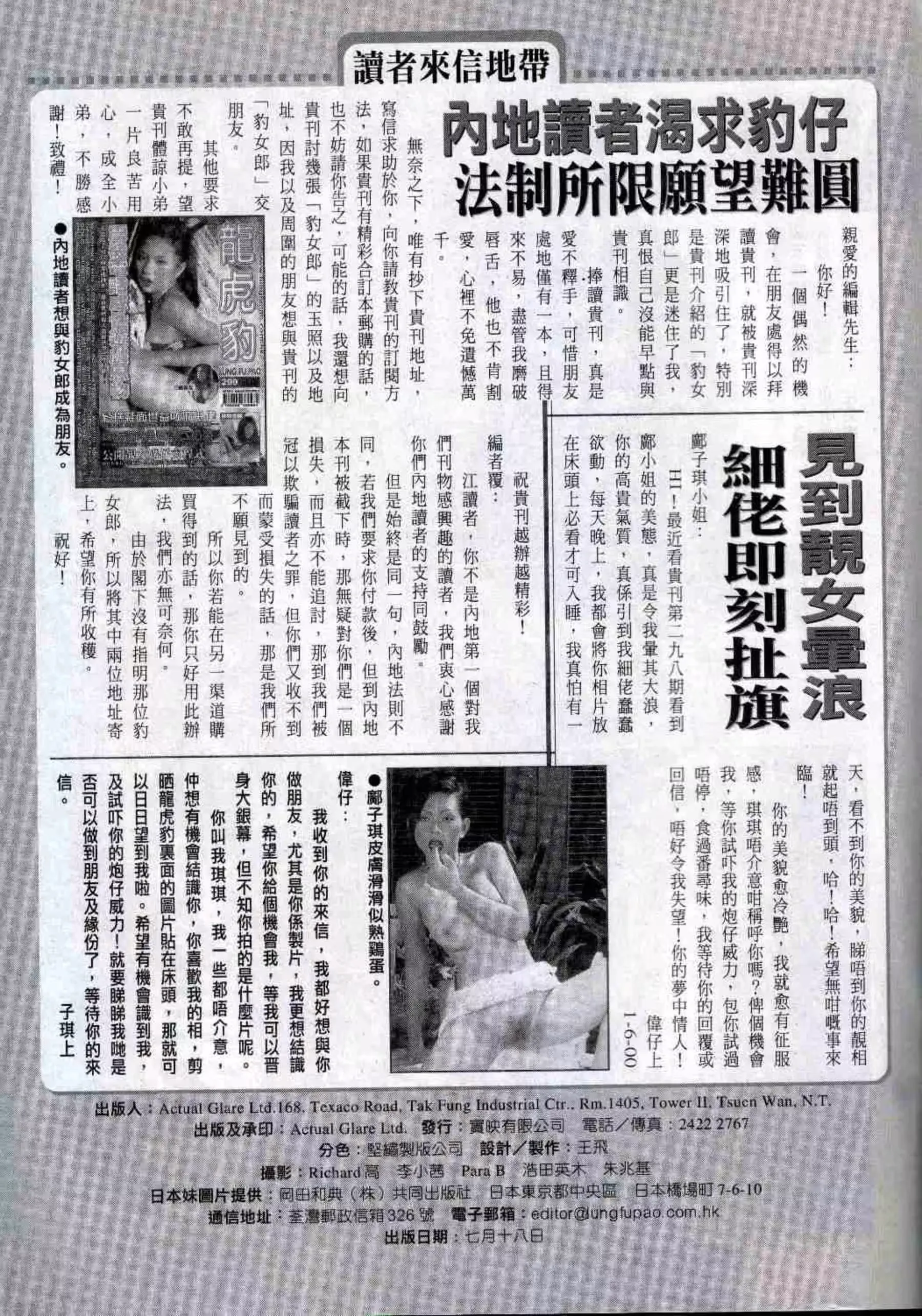 经典香港成人杂志《龙虎豹》(303) (116P) P.18