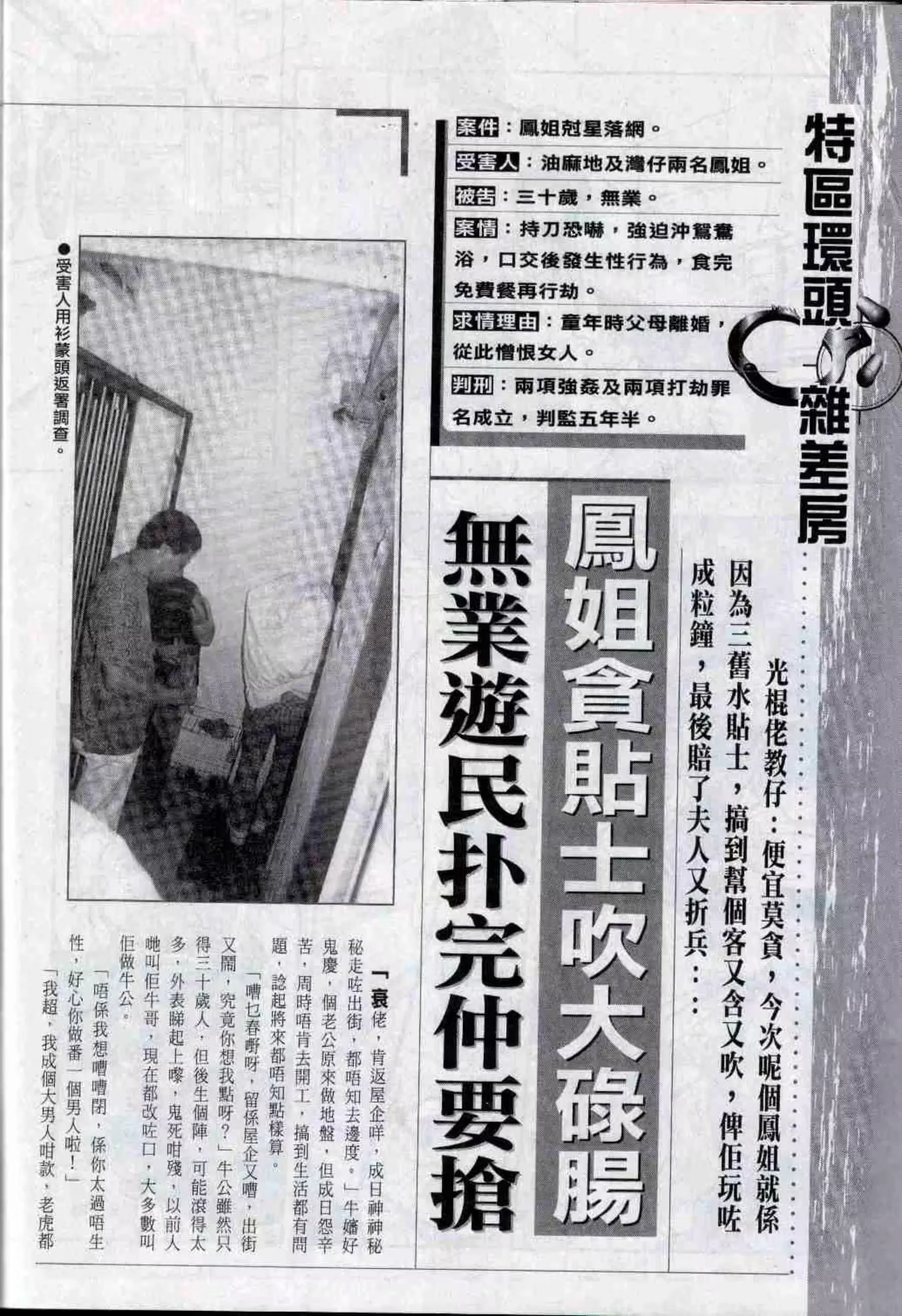 经典香港成人杂志《龙虎豹》(303) (116P) P.20