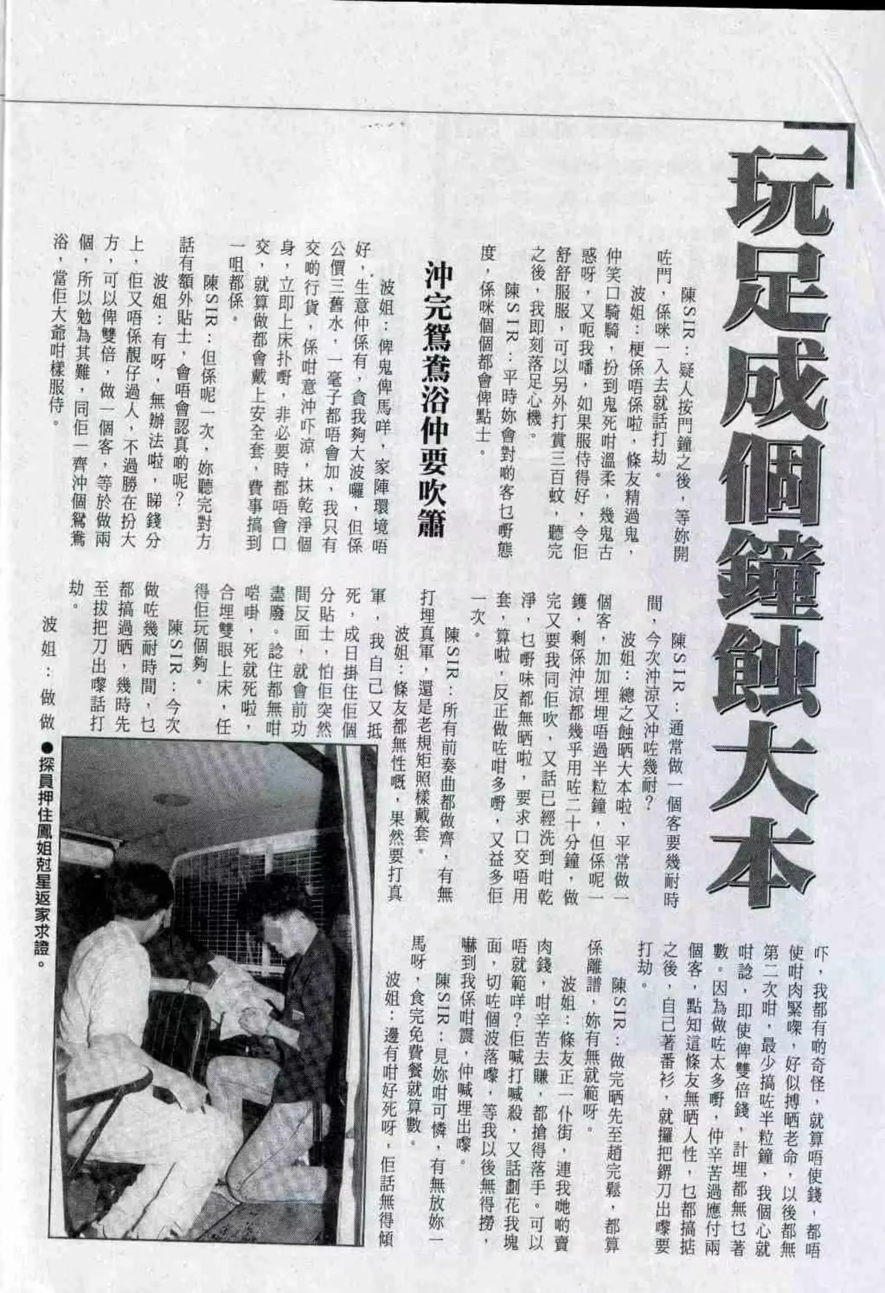 经典香港成人杂志《龙虎豹》(303) (116P) P.20