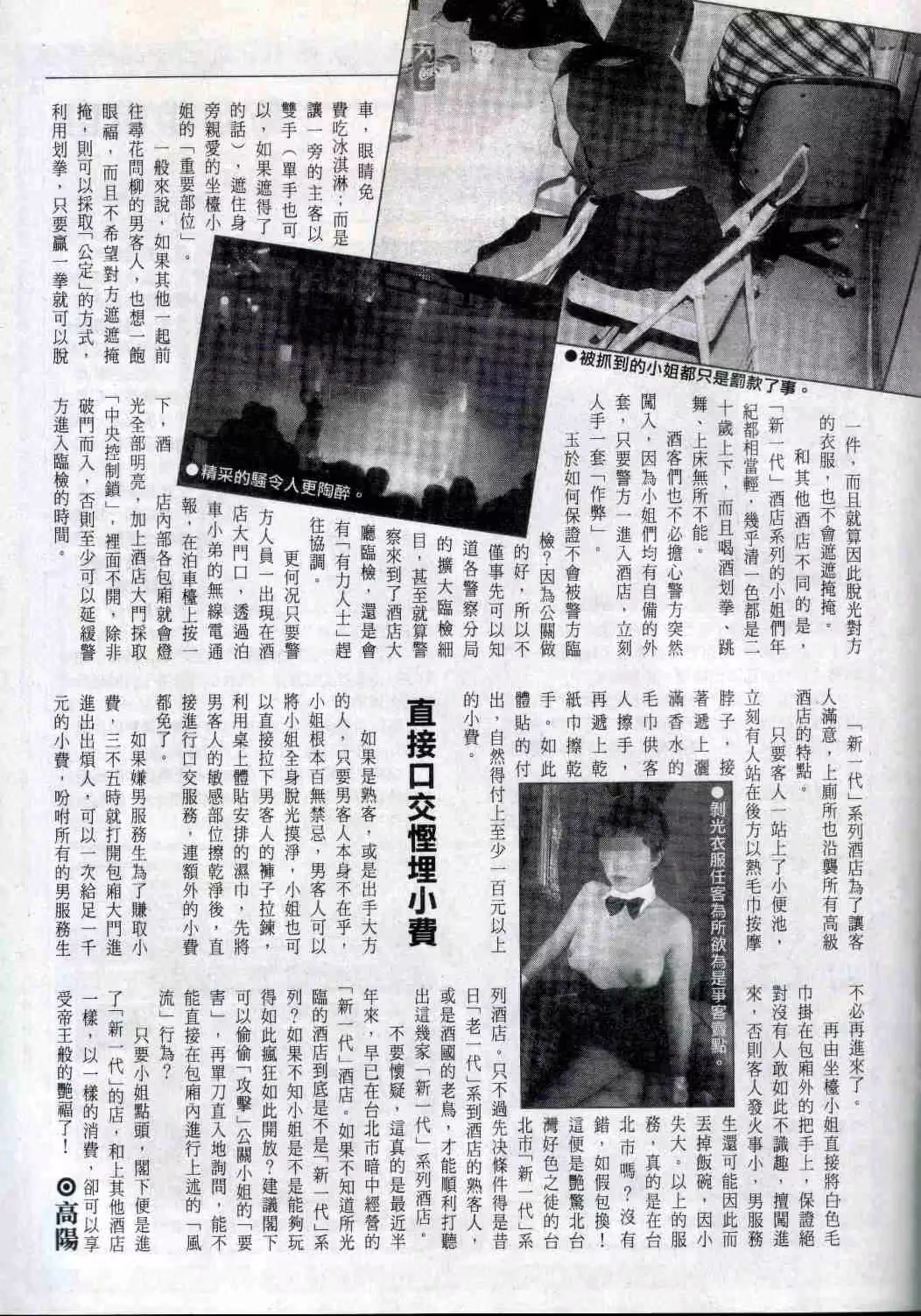 经典香港成人杂志《龙虎豹》(303) (116P) P.19