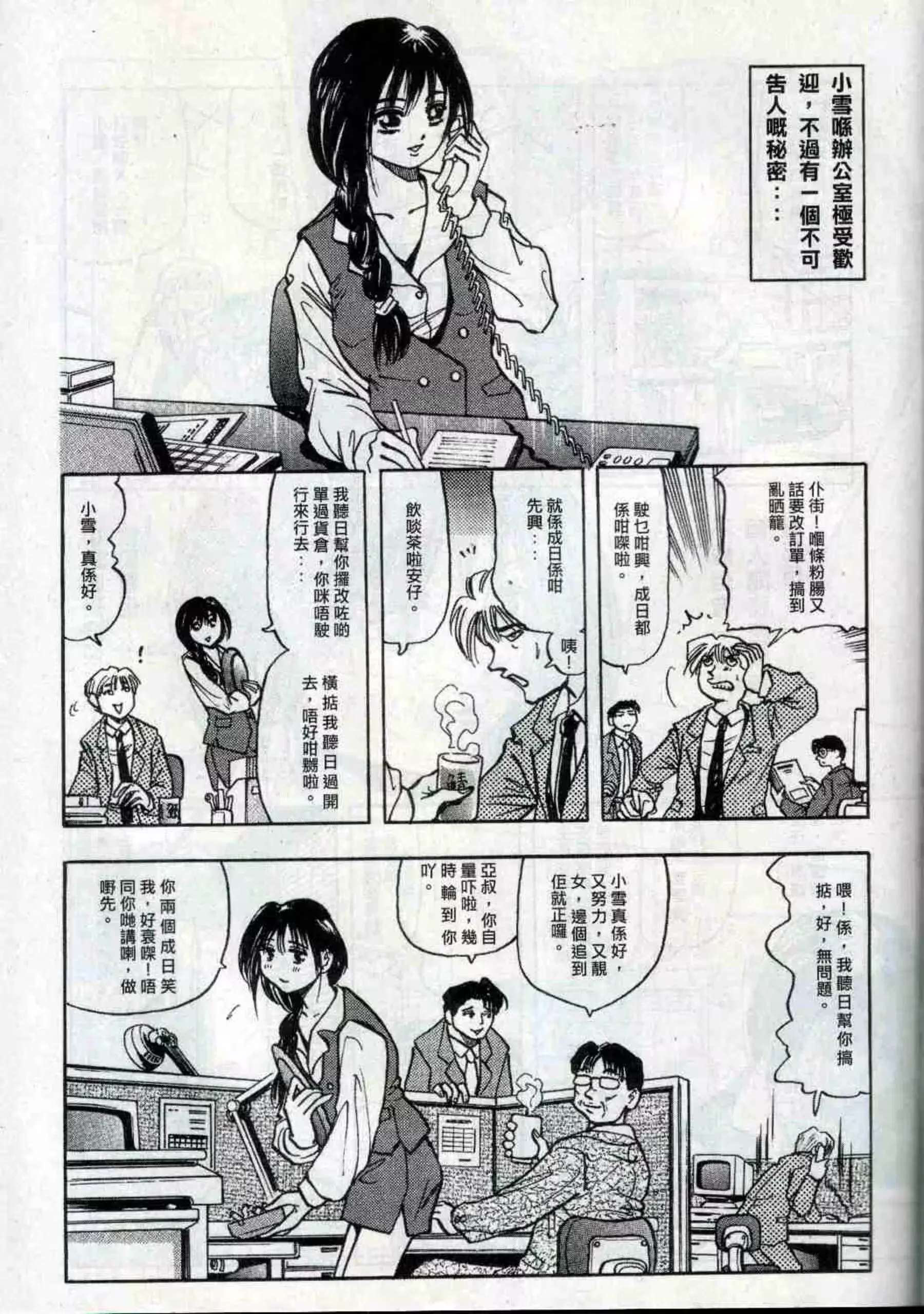 经典香港成人杂志《龙虎豹》(303) (116P) P.22