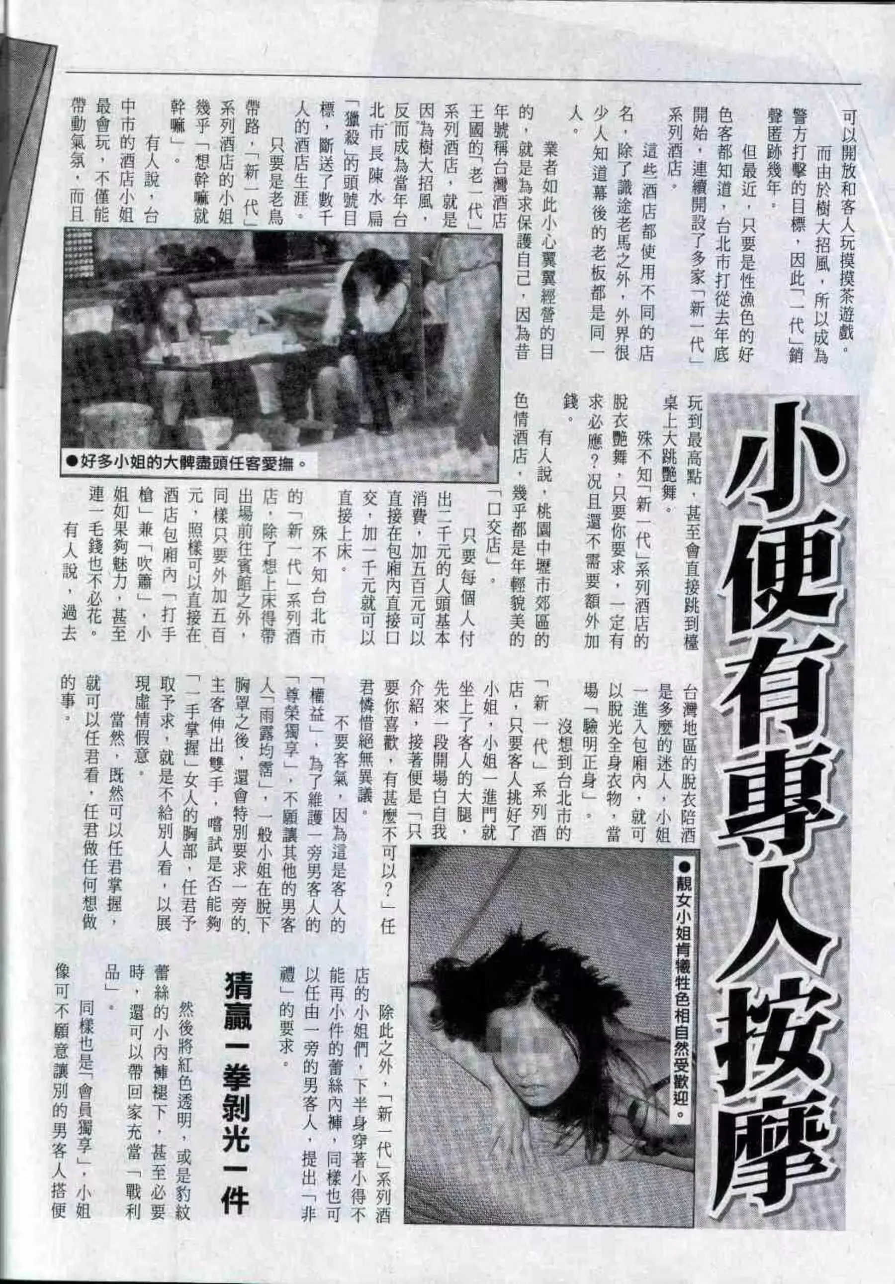 经典香港成人杂志《龙虎豹》(303) (116P) P.19
