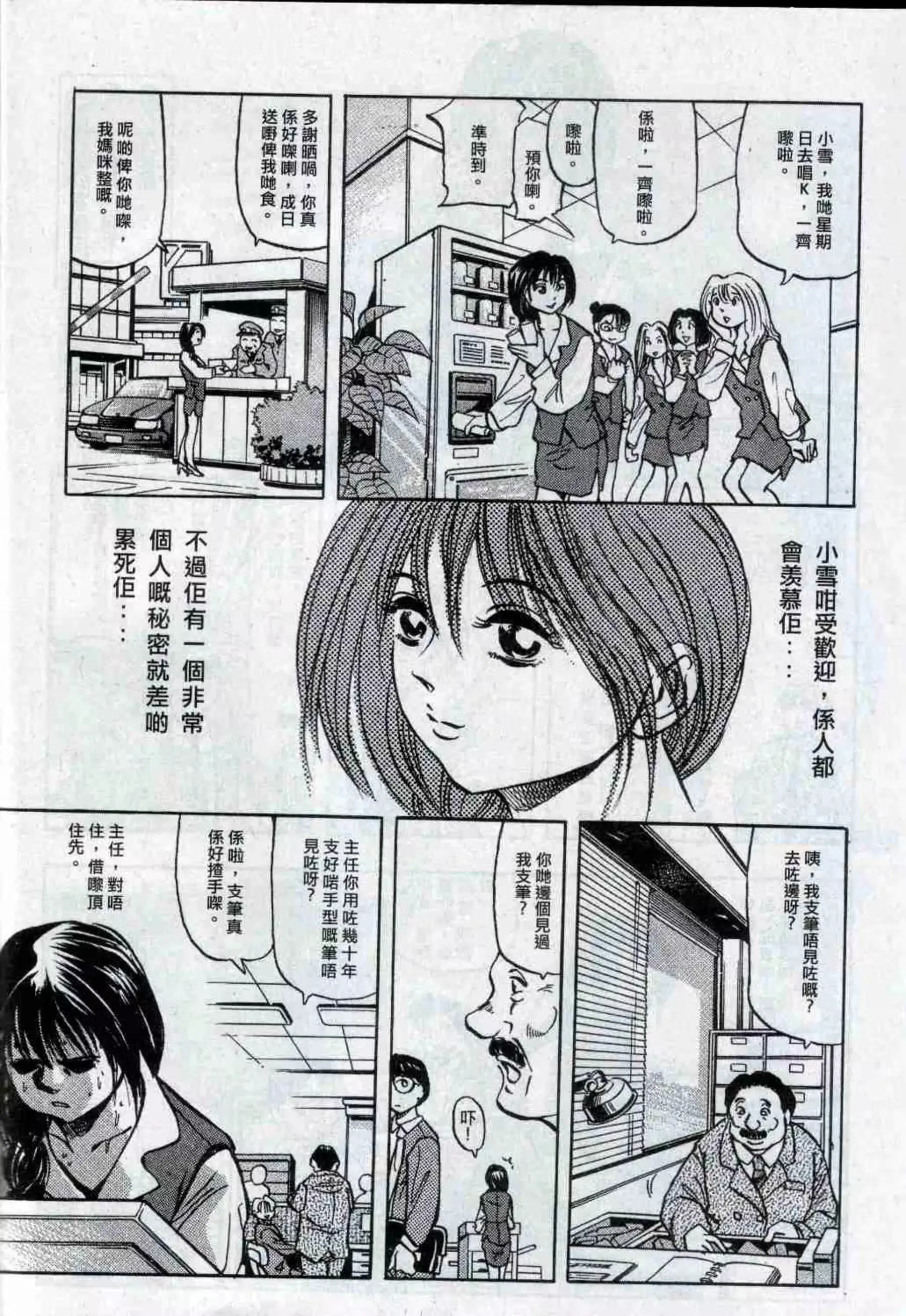 经典香港成人杂志《龙虎豹》(303) (116P) P.22