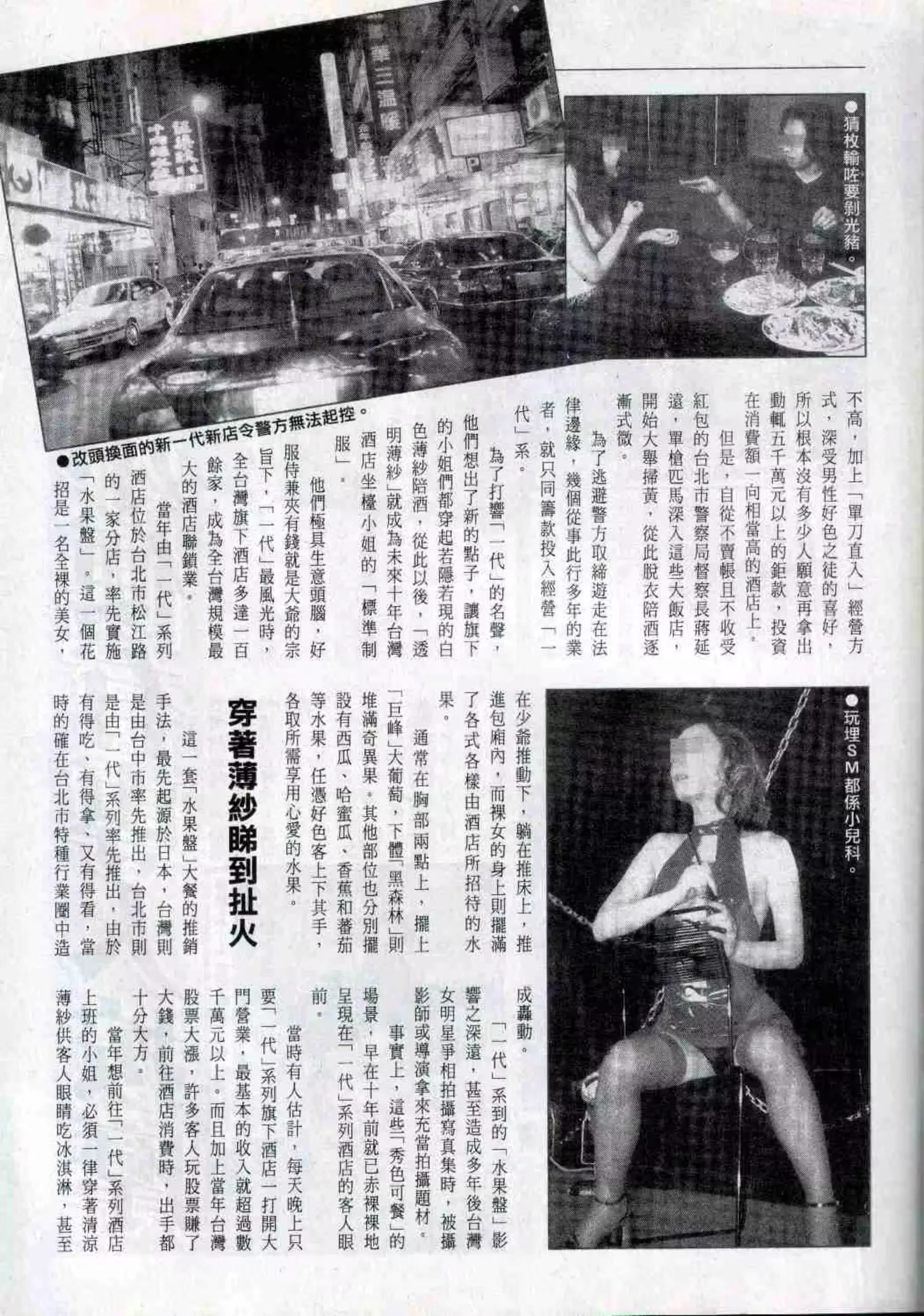 (116P) 经典香港成人杂志《龙虎豹》(303) P.8