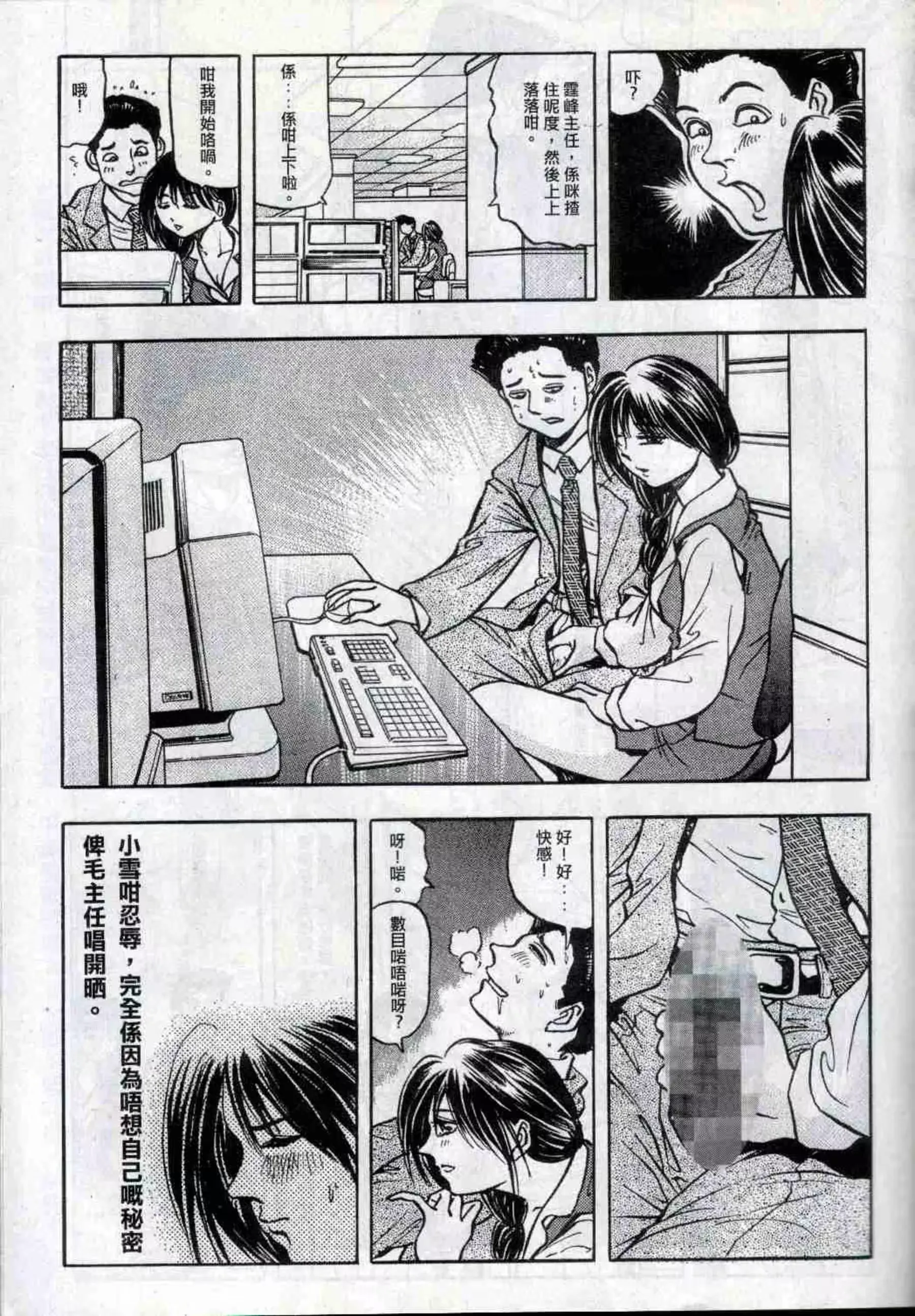 (116P) 经典香港成人杂志《龙虎豹》(303) P.21