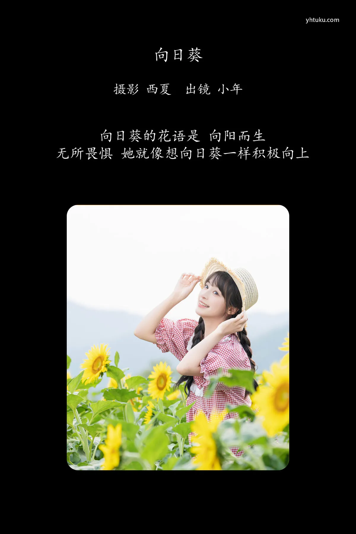 (31P) No.8288 YiTuYu艺图语 夏芋小年 P.3