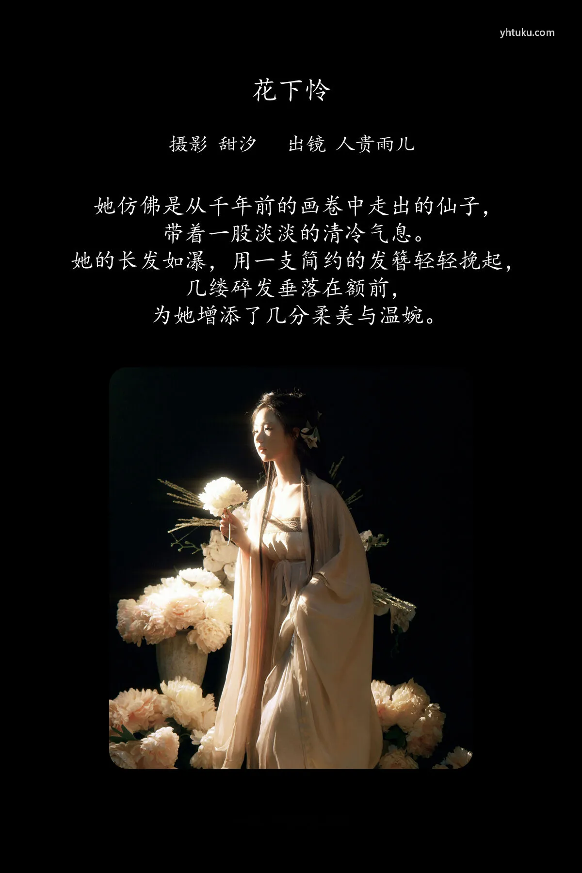 人贵雨儿 YiTuYu艺图语 No.8284 (22P) P.3