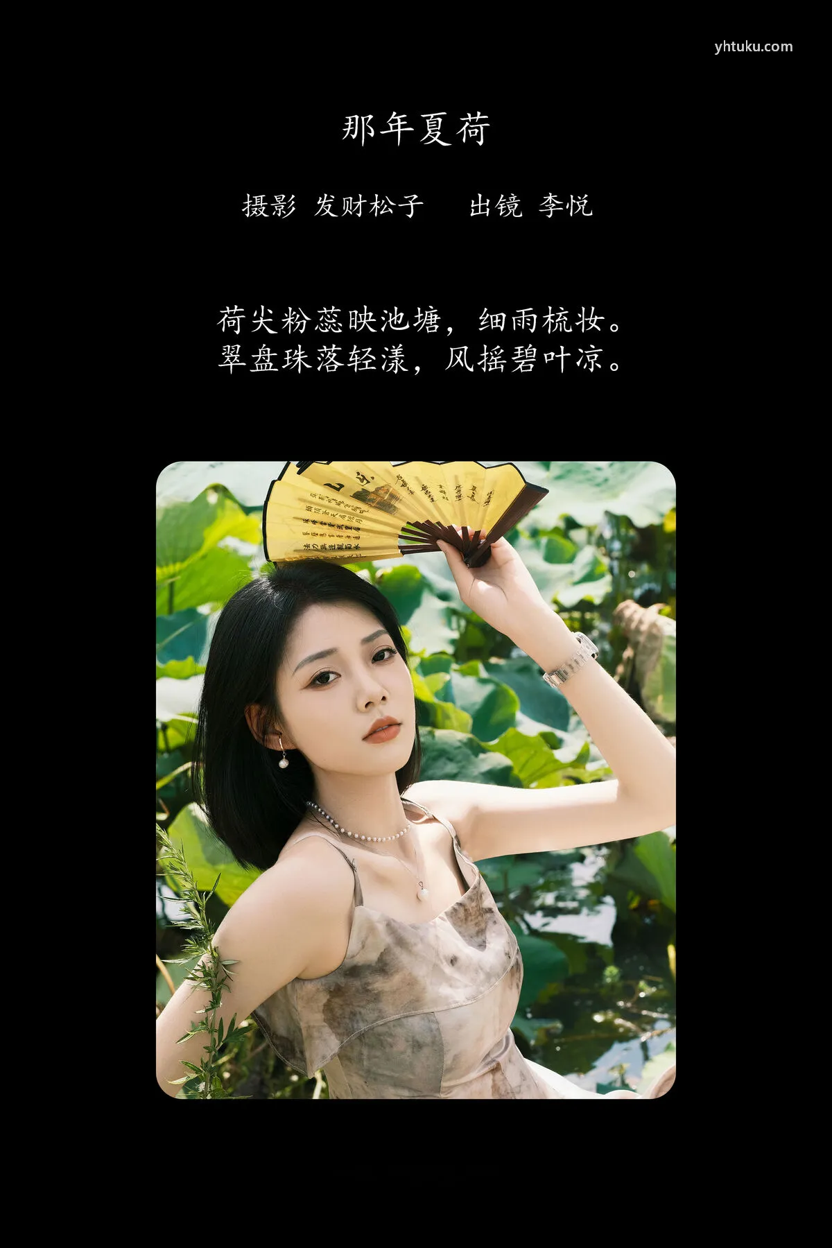 No.8292 李悦 YiTuYu艺图语 (21P) P.3