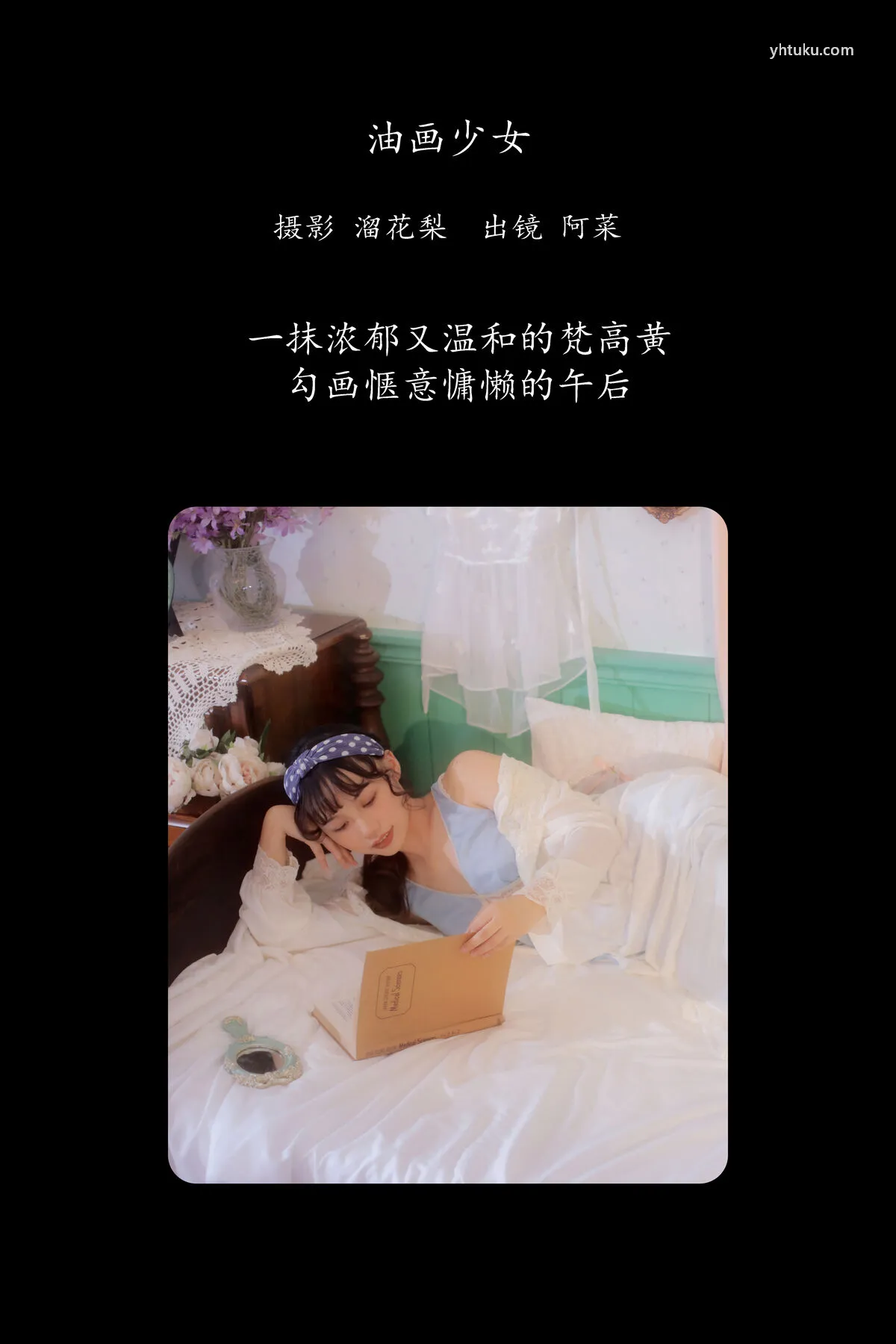 No.8322 阿菜 YiTuYu艺图语 (21P) P.3