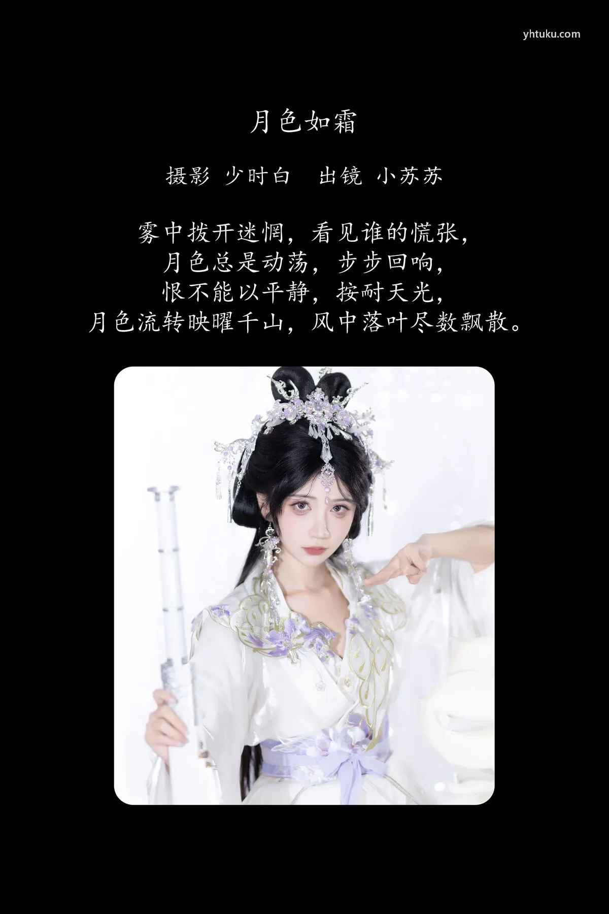 No.8314 (24P) YiTuYu艺图语 绮罗生的小苏苏 P.2