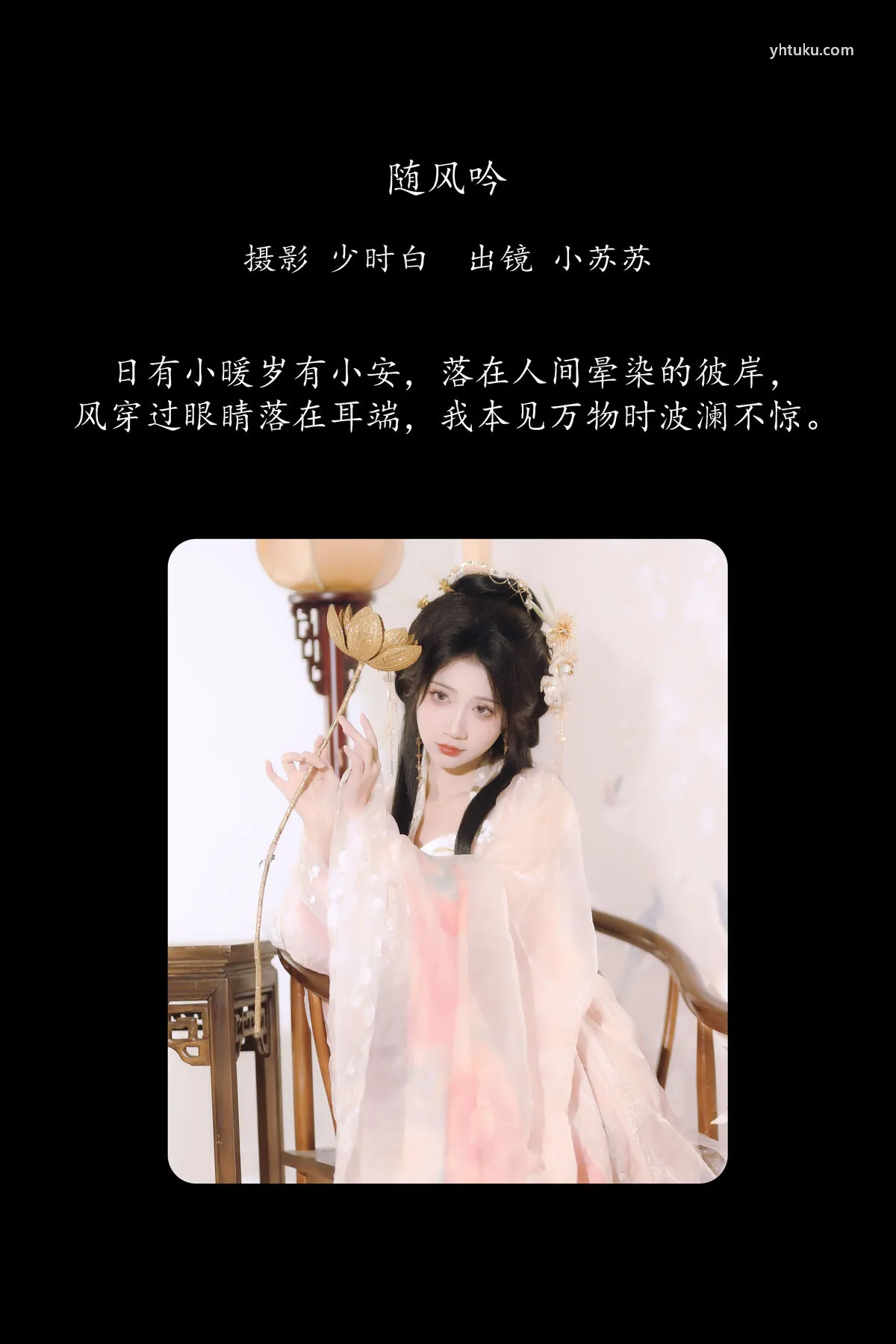 YiTuYu艺图语 No.8343 (27P) 绮罗生的小苏苏 P.5