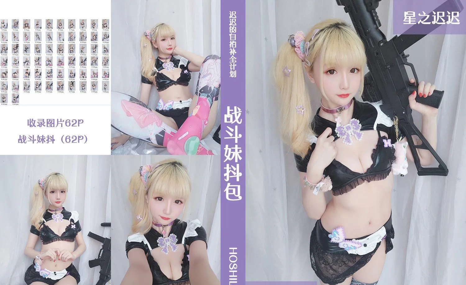 No.18 战斗妹抖包 【星之迟迟】 P.2