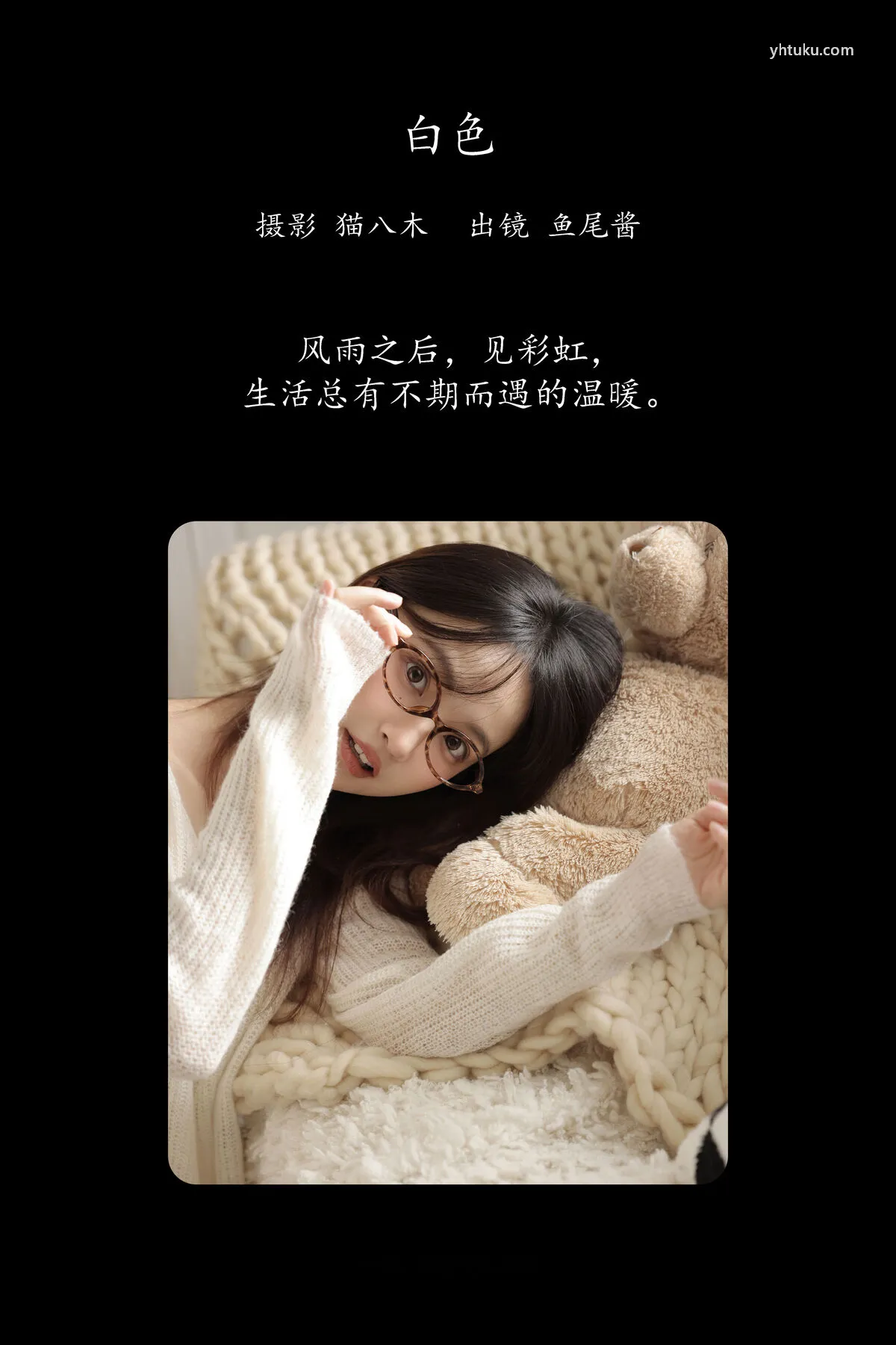 (25P) No.8339 YiTuYu艺图语 鱼尾酱 P.5