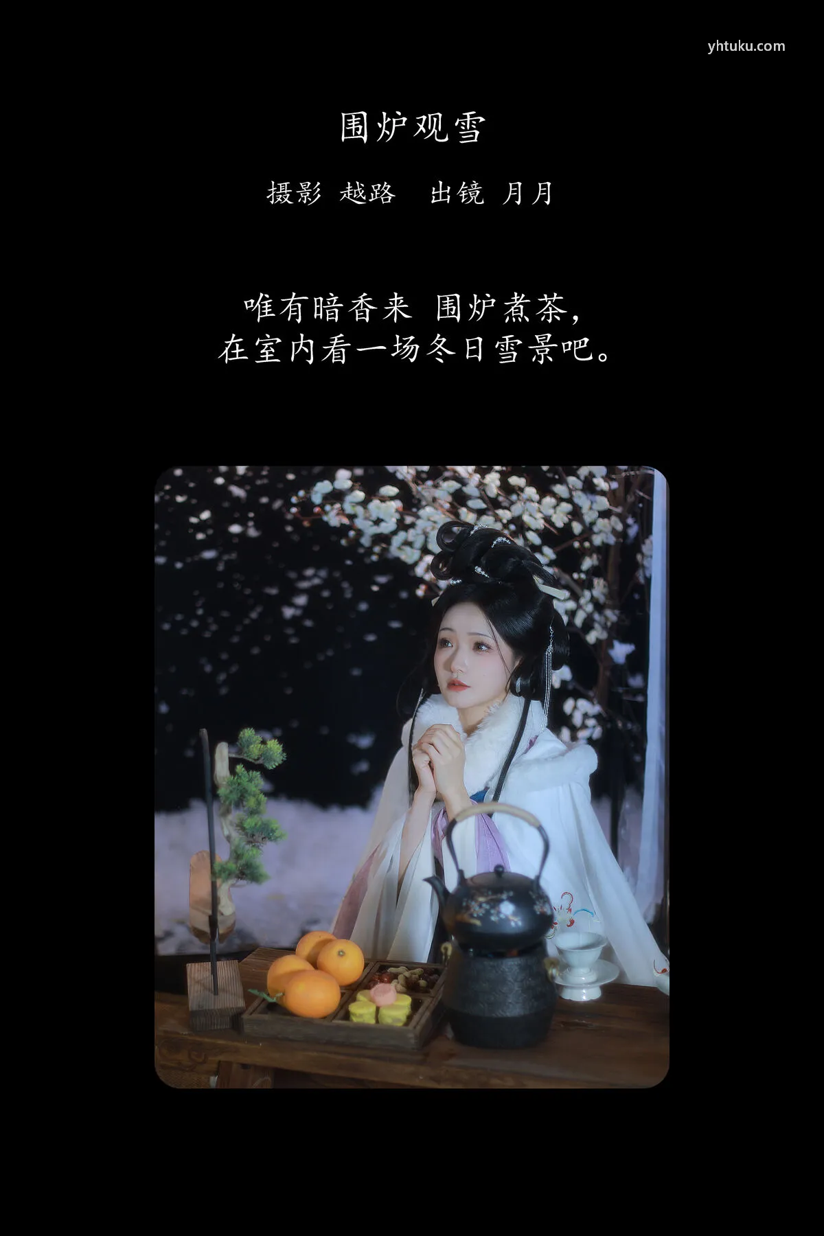 No.8338 是月月阿 YiTuYu艺图语 (23P) P.5