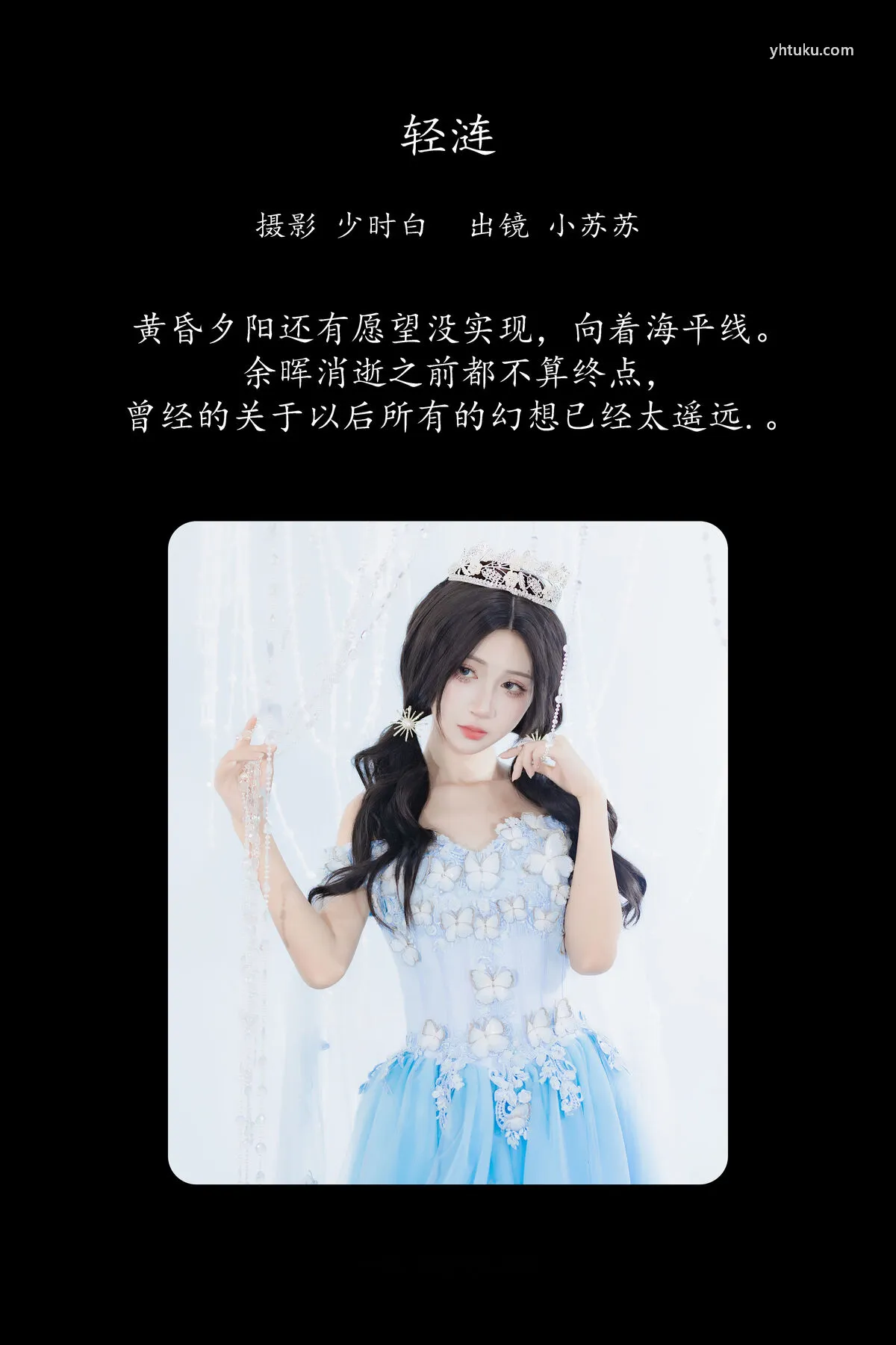 (22P) 绮罗生的小苏苏 No.8335 YiTuYu艺图语 P.3
