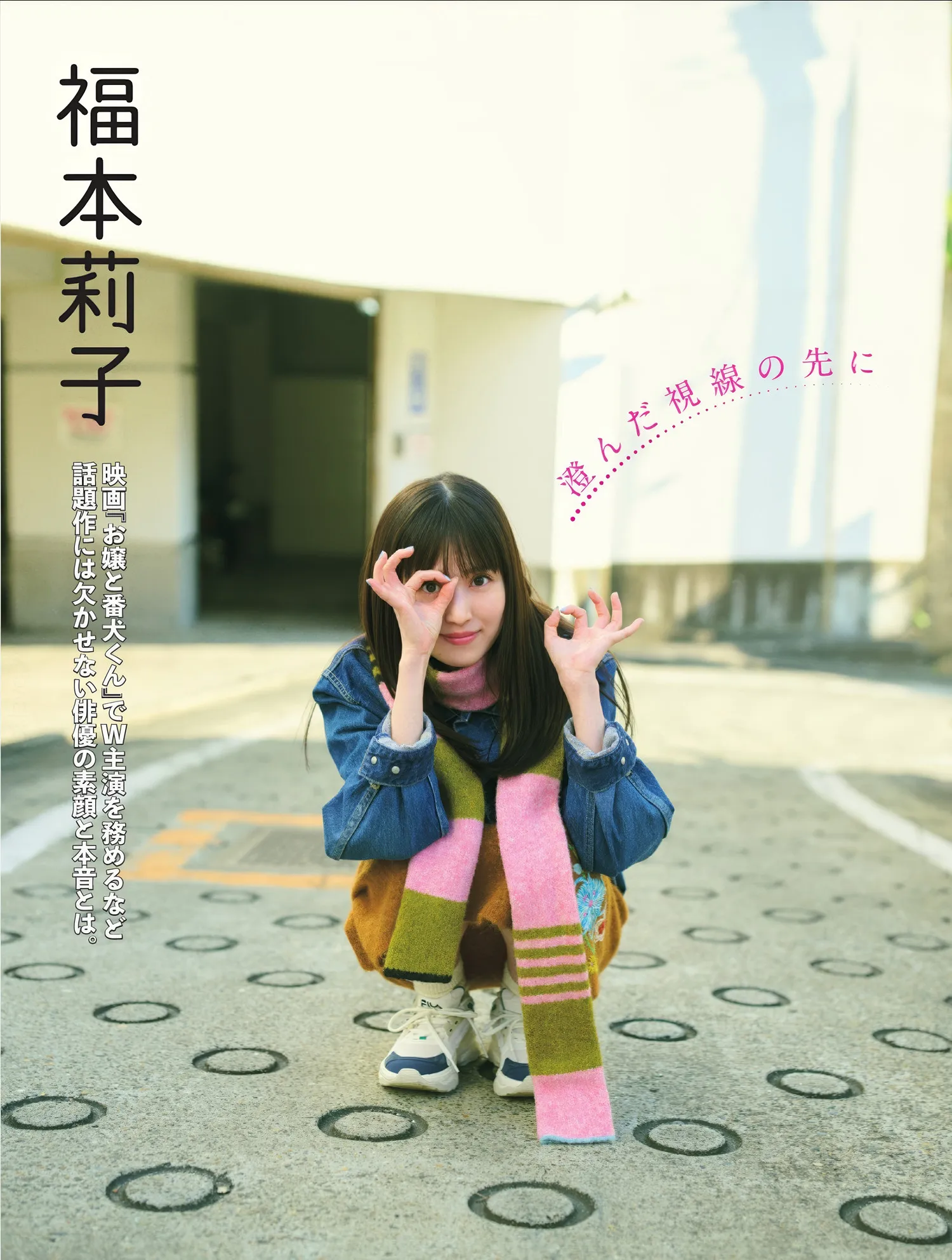 FLASH 2025年4月1日号) ( 日本写真 松本日向福本莉子, 2025.4.1 P.2