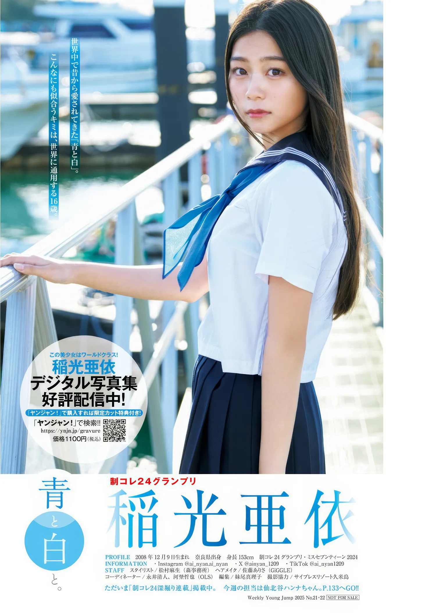 Young ( 22号) Jump No.21 2025年21 2025 R光依こぴ, 日本写真 22 P.4