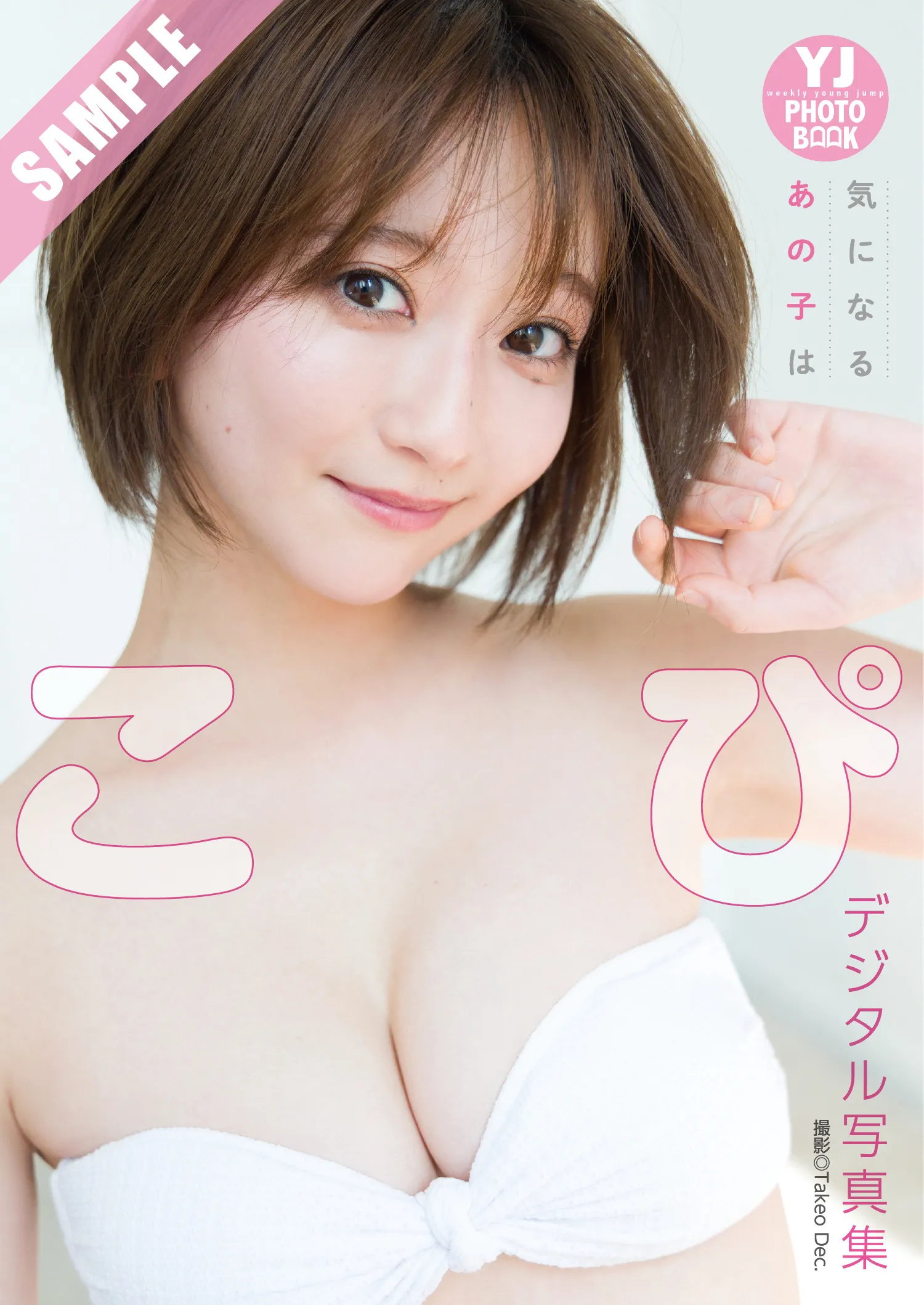 2025 No.21 22 22号) 2025年21 ( R光依こぴ, 日本写真 Young Jump P.2