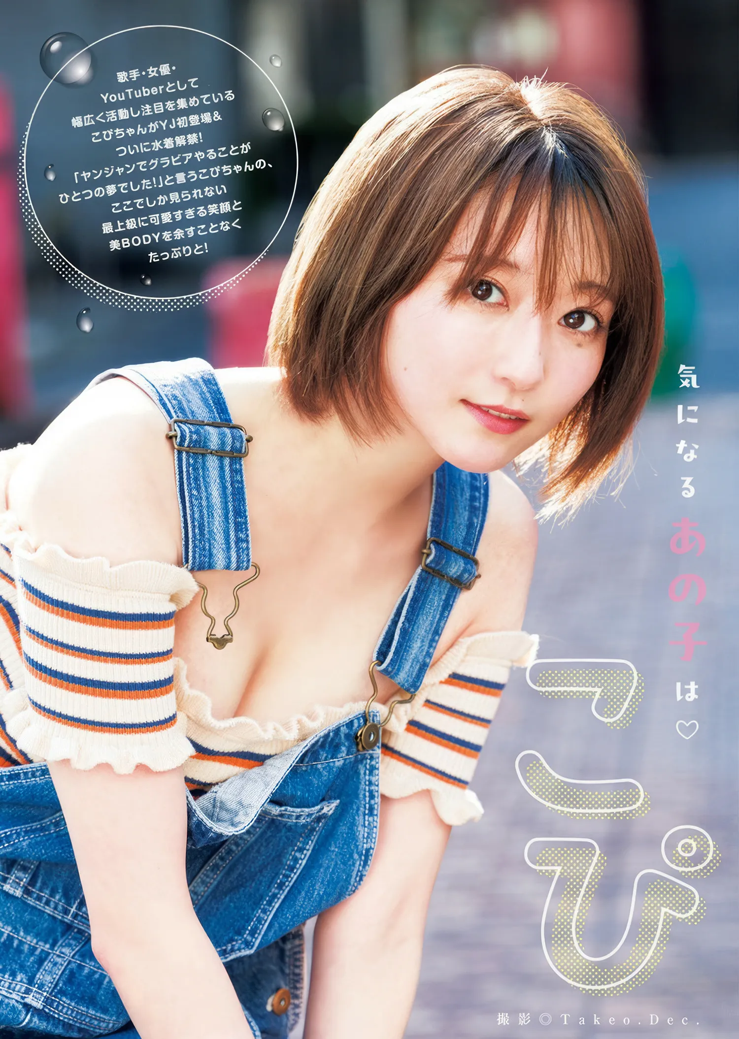 No.21 日本写真 22 ( 2025 Jump 22号) R光依こぴ, Young 2025年21 P.1
