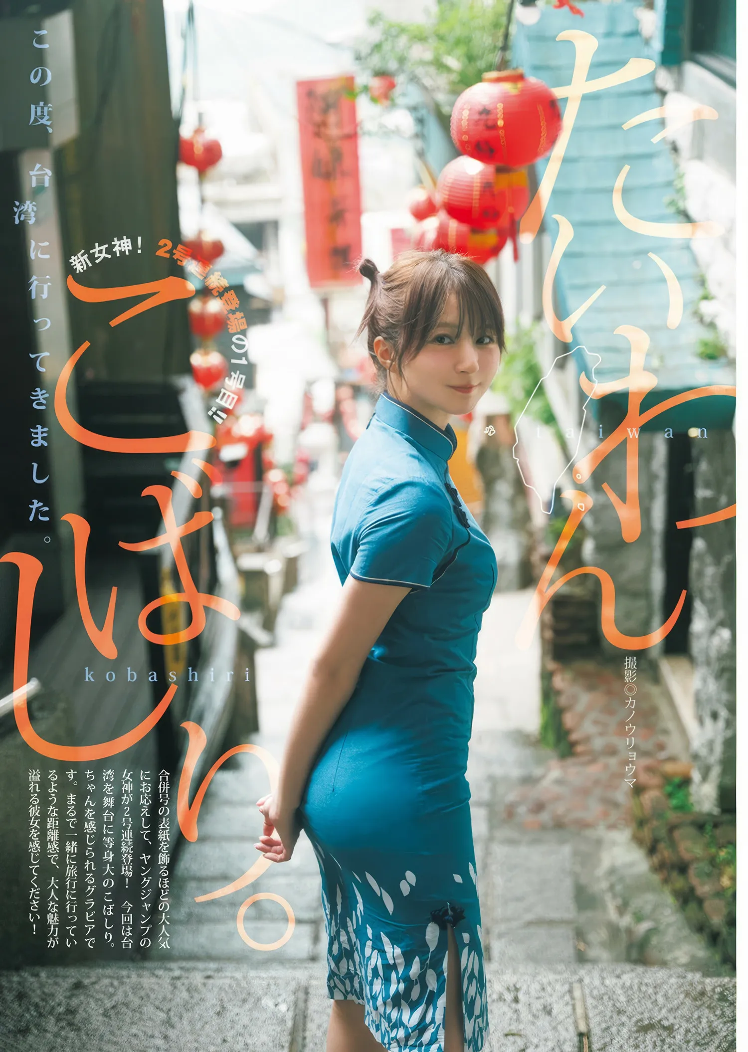 ( 日本写真 Jump こばしり。主人公, 2025 22 2025年21 22号) Young No.21 P.1
