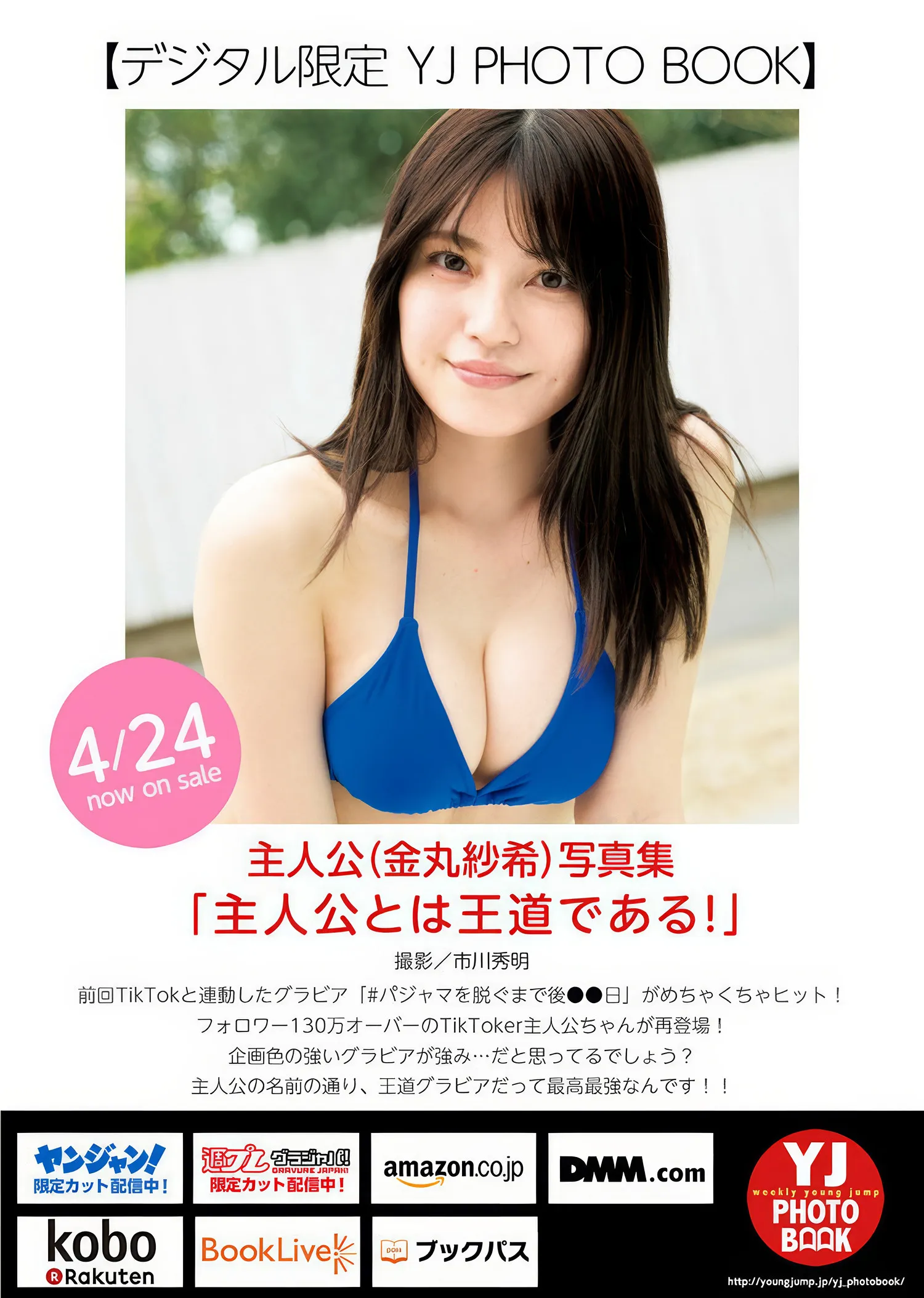 日本写真 22号) Young No.21 ( 22 Jump こばしり。主人公, 2025 2025年21 P.2