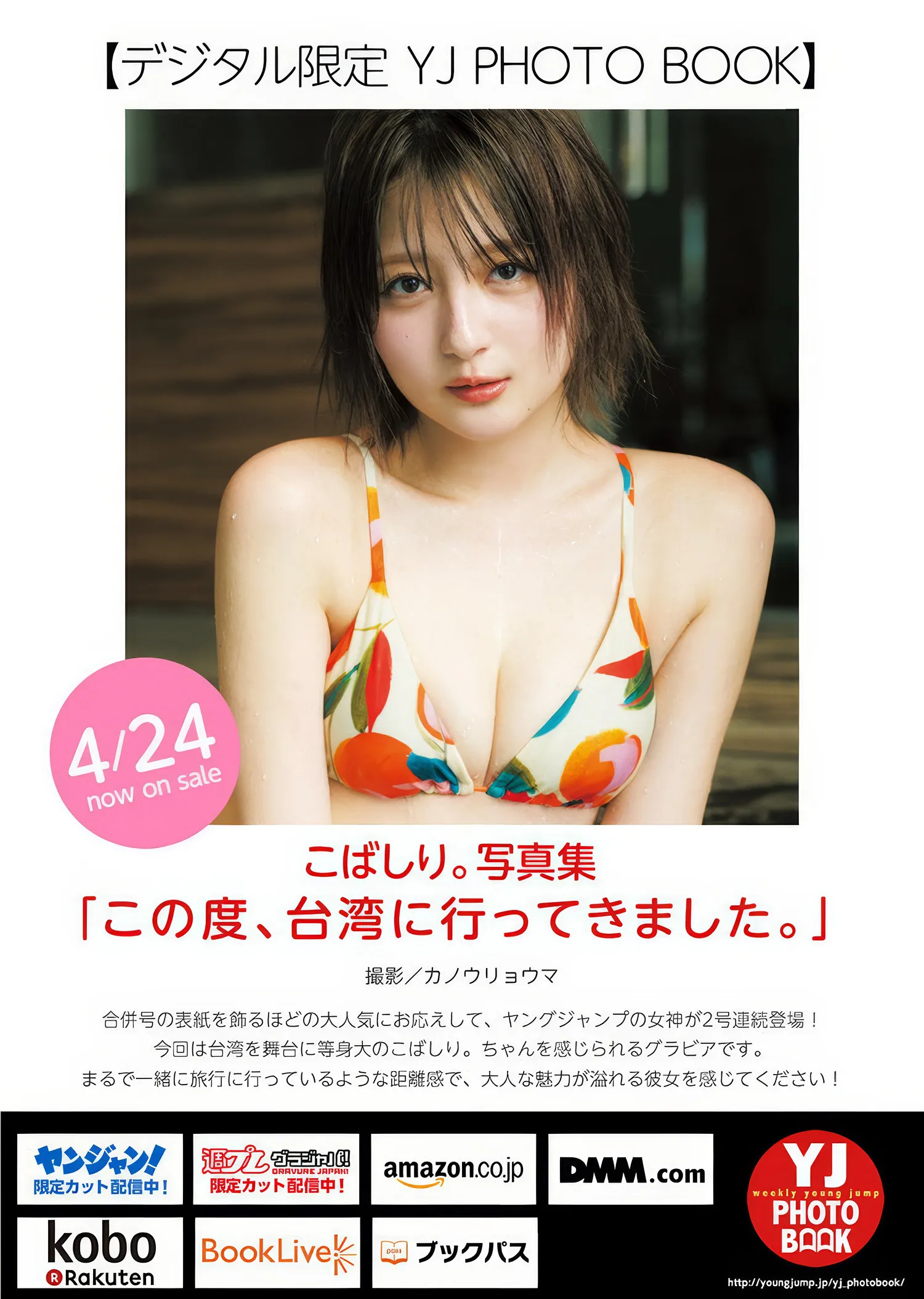 Jump No.21 日本写真 ( 2025 Young 22号) 22 こばしり。主人公, 2025年21 P.3
