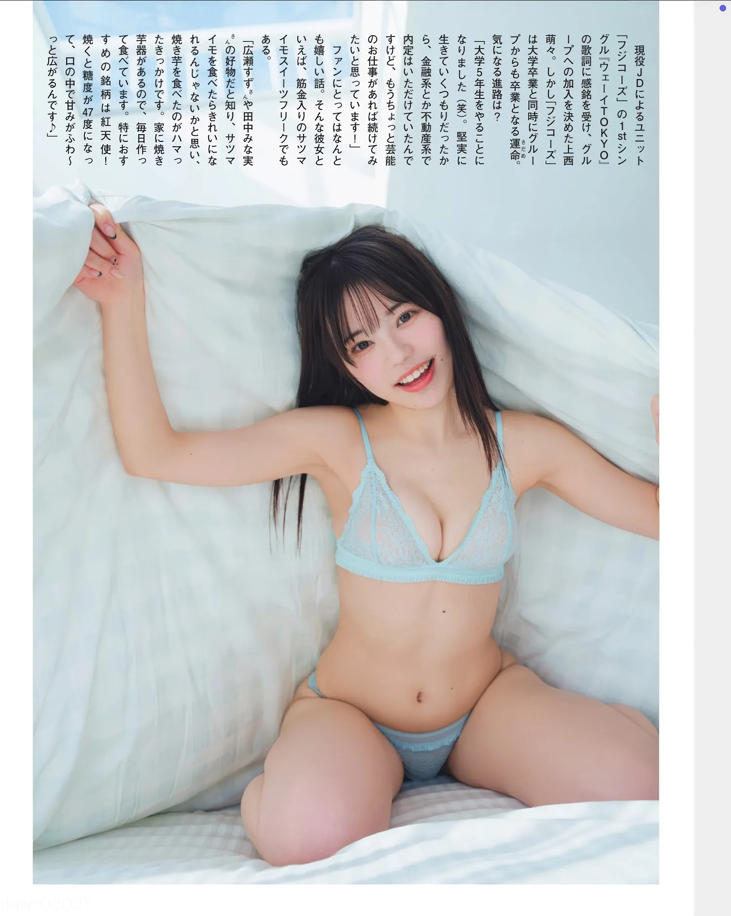 日本写真 Momo 上西萌々, Uenishi 2025年4月8日号) FLASH 2025.4.8 ( P.2