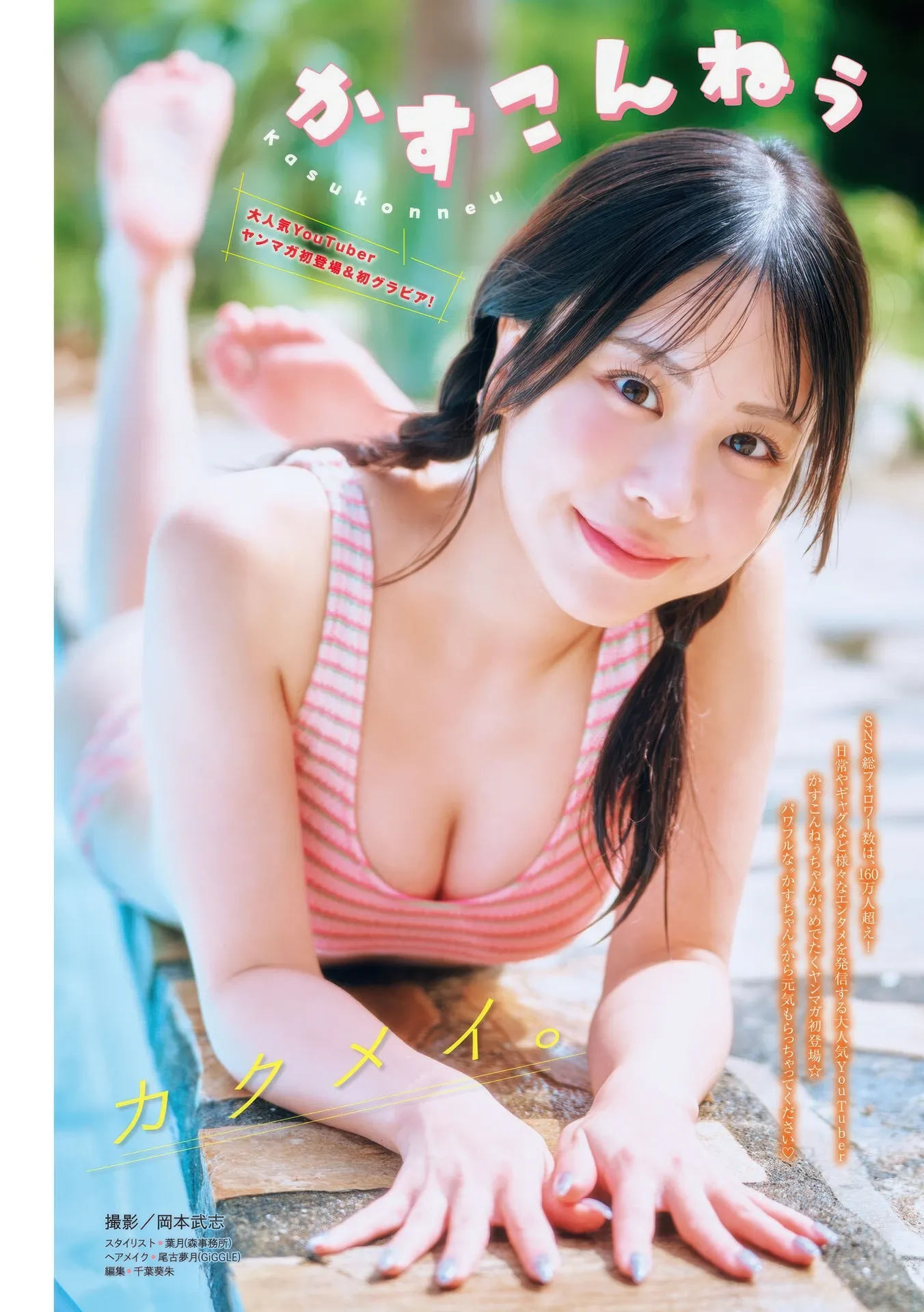 Young 2025年44号) No.44 Kasukonneu Magazine ( かすこんねぅ, 2025 P.1
