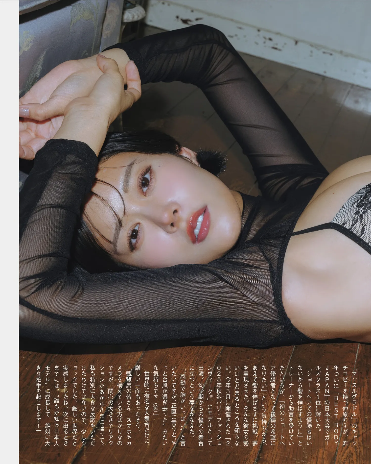 Chie FLASH ( 2025年4月8日号) 2025.4.8 Nakahara 仲原ちえ, 日本写真 P.3