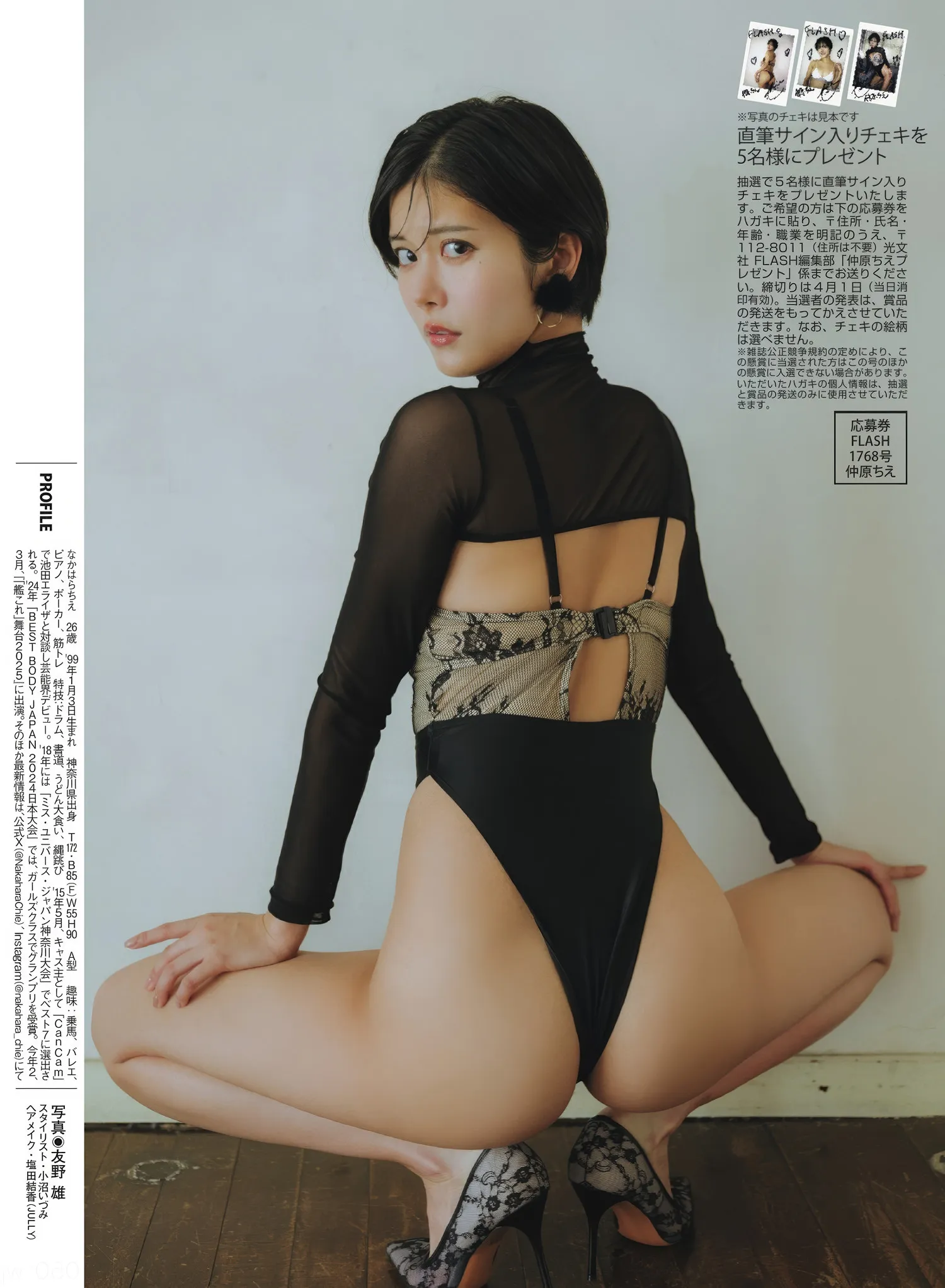 日本写真 Chie ( FLASH 2025年4月8日号) 2025.4.8 仲原ちえ, Nakahara P.4