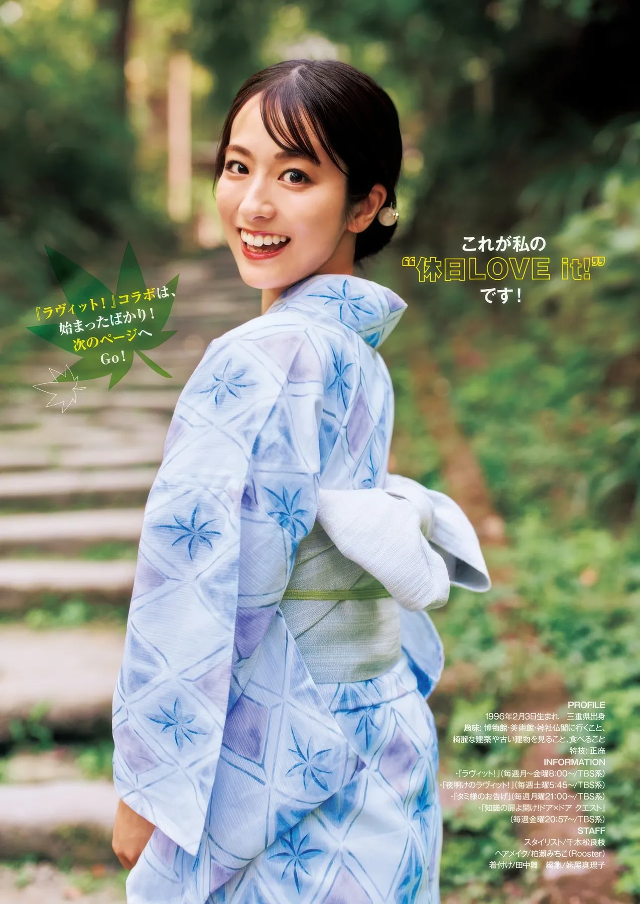 No.44 Tamura 2025年44号) Jump Mako Nango 田村真子, Young 南後杏子, ( Kyoko 2025 P.2