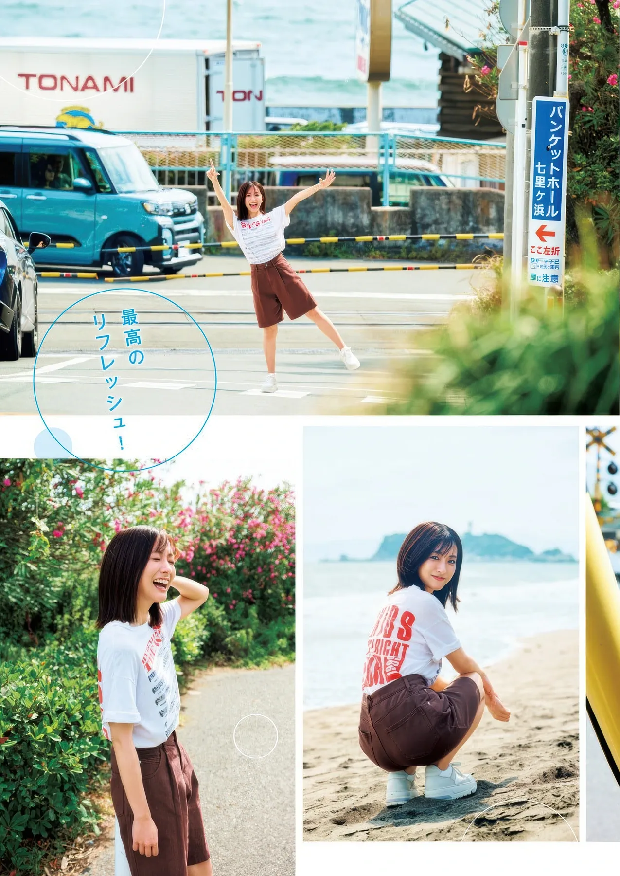 田村真子, Tamura Young Mako ( 2025年44号) No.44 南後杏子, Nango Jump 2025 Kyoko P.1